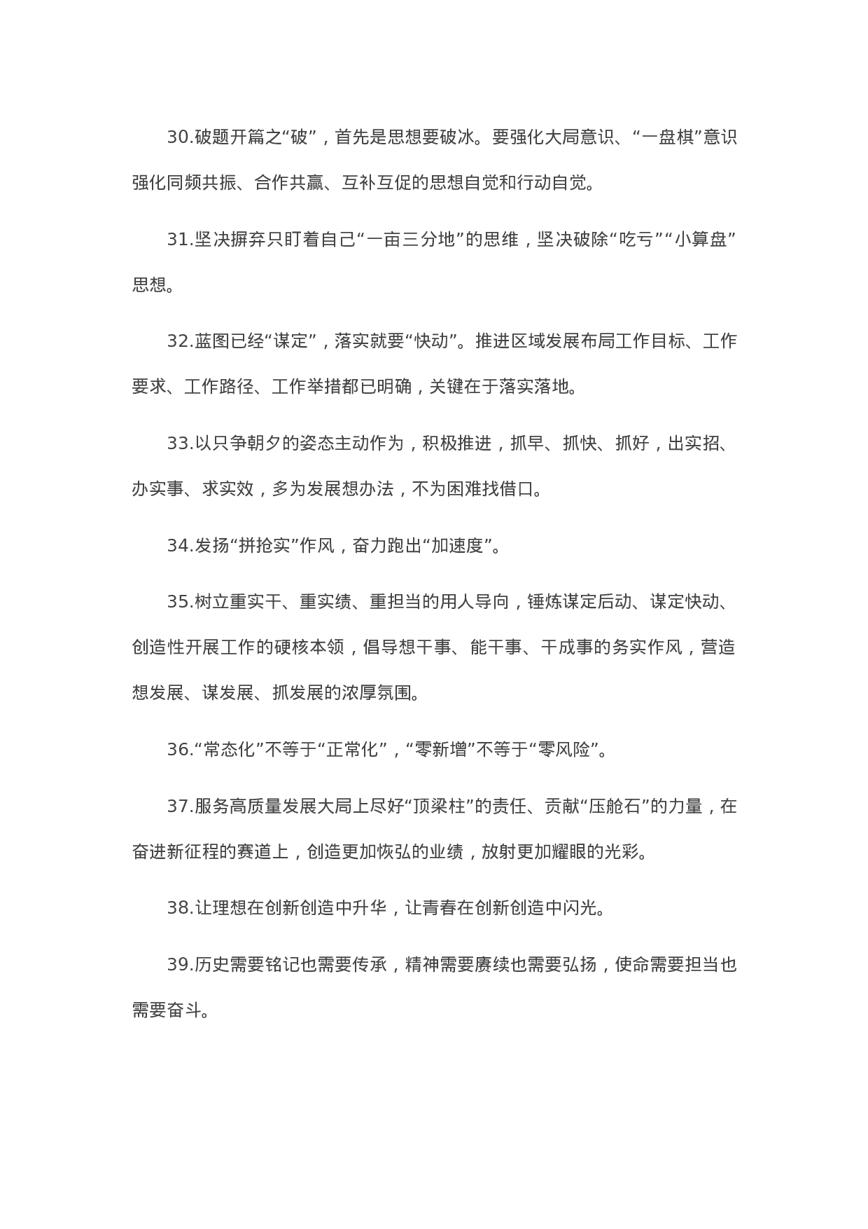 90255【写作素材】天天金句精选（2023年5月30日）.docx 第4页