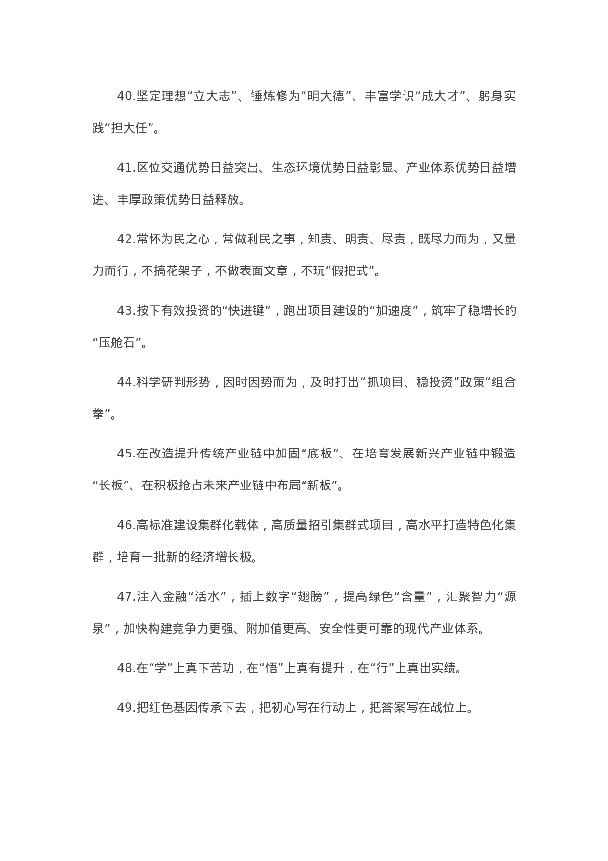 90255【写作素材】天天金句精选（2023年5月30日）.docx 第5页