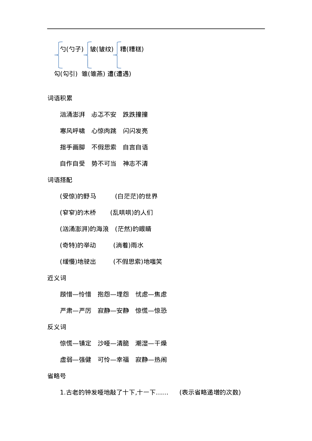 六（上）语文第四单元知识重点.docx 第2页