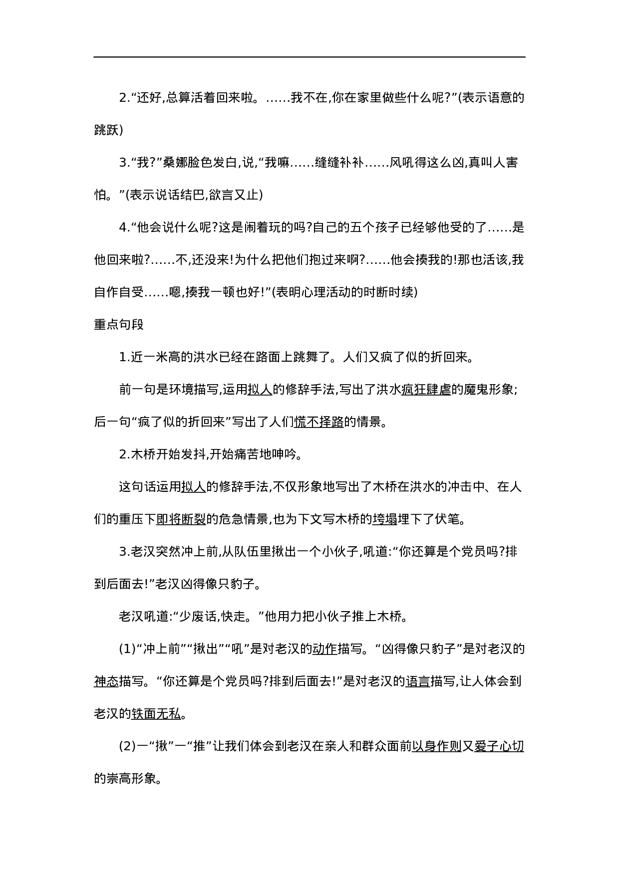 六（上）语文第四单元知识重点.docx 第3页