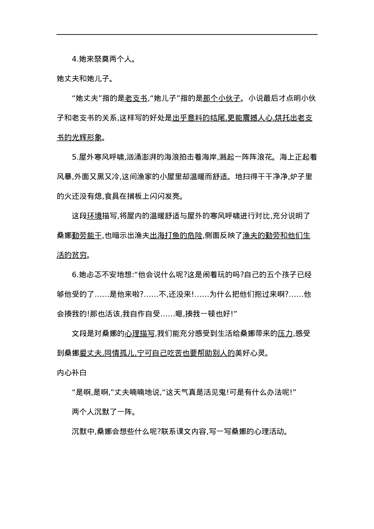 六（上）语文第四单元知识重点.docx 第4页