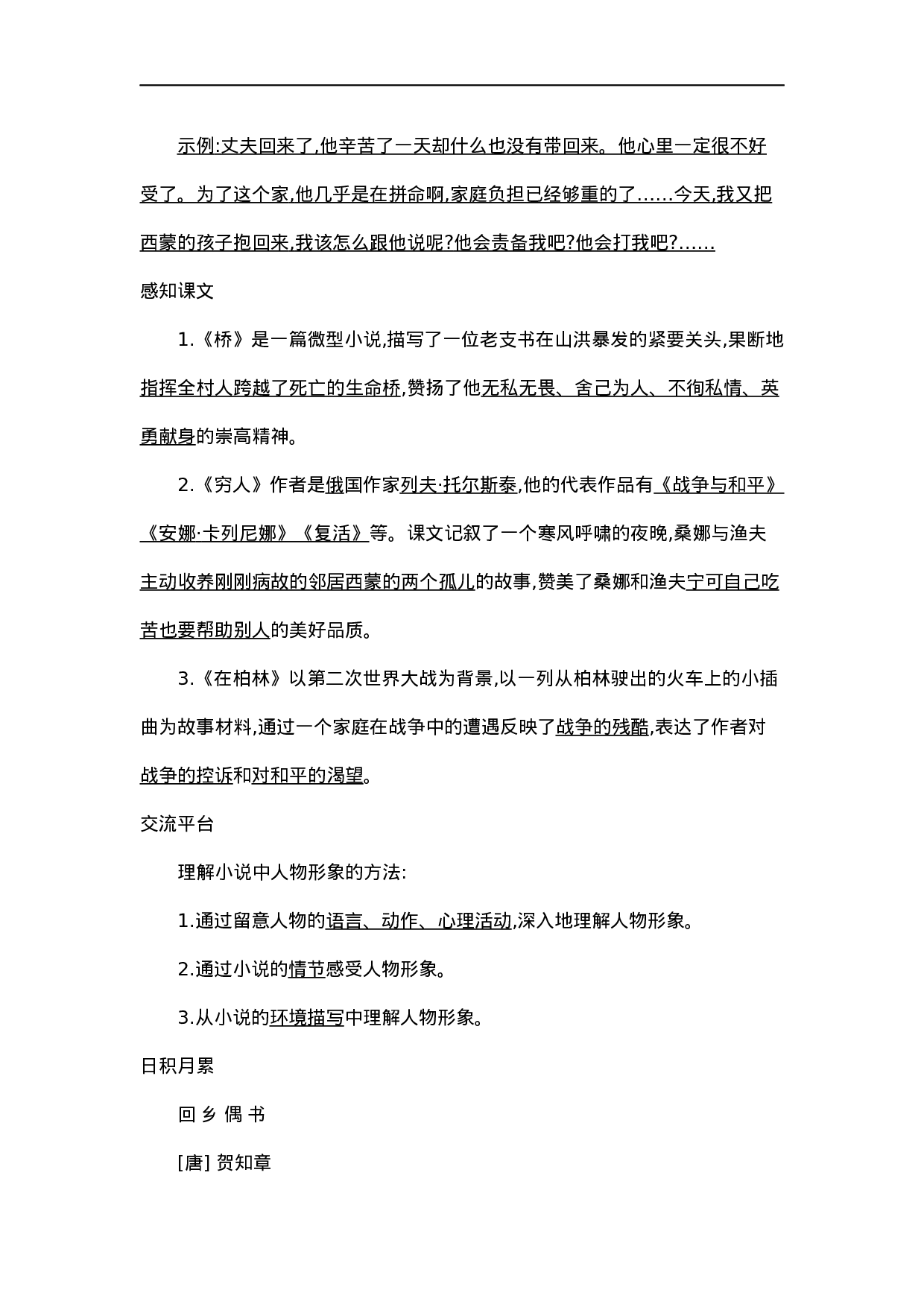 六（上）语文第四单元知识重点.docx 第5页