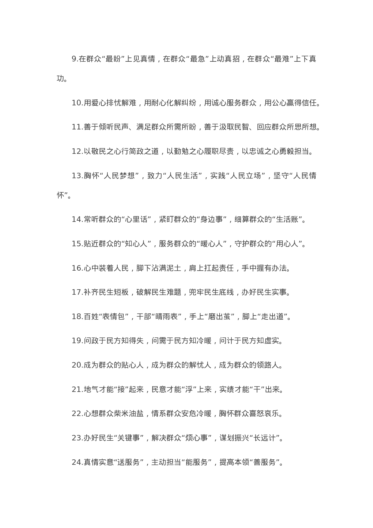 90254【写作素材】“为民服务”类有关排比句大全（40条）.docx 第2页