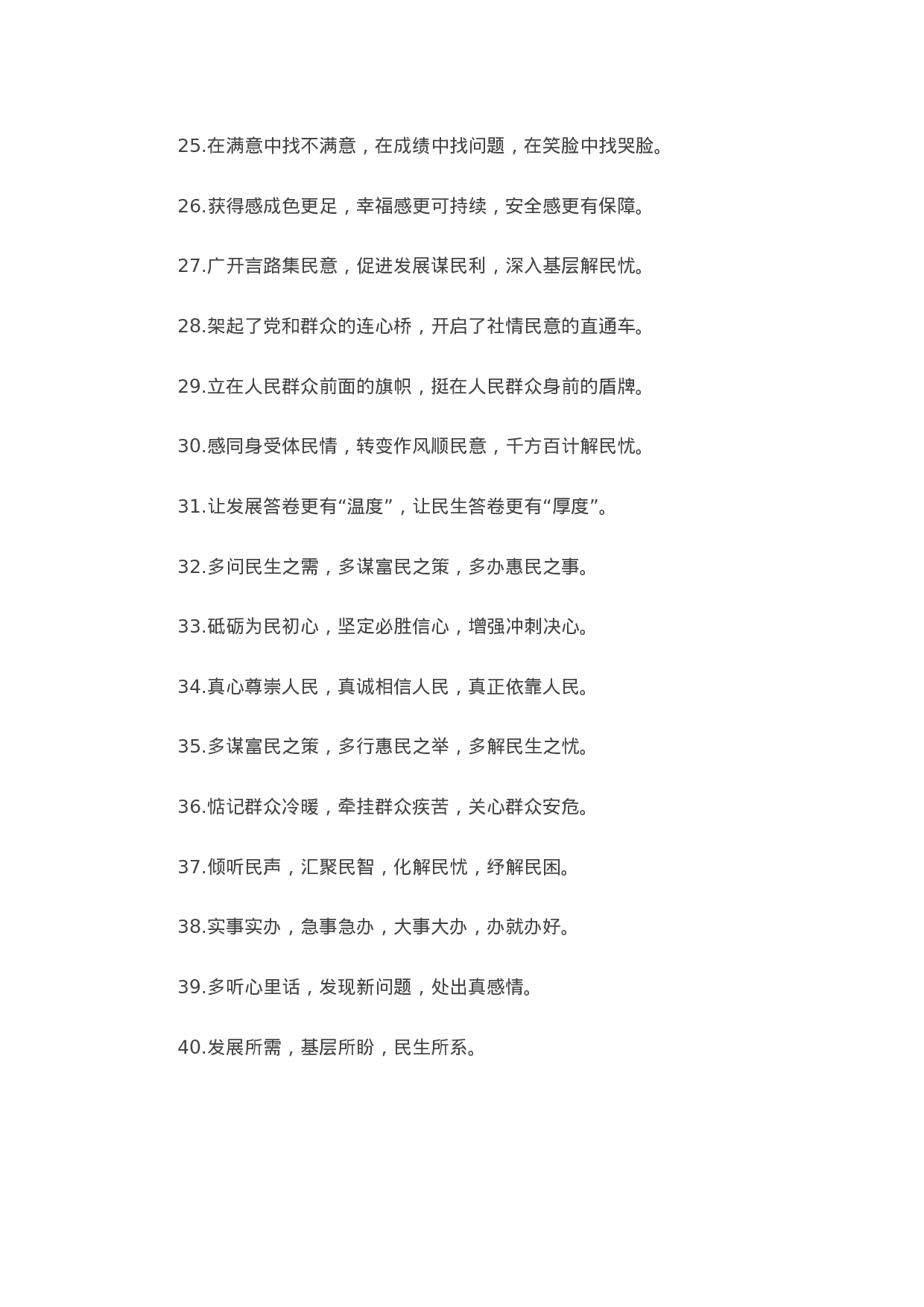 90254【写作素材】“为民服务”类有关排比句大全（40条）.docx 第3页