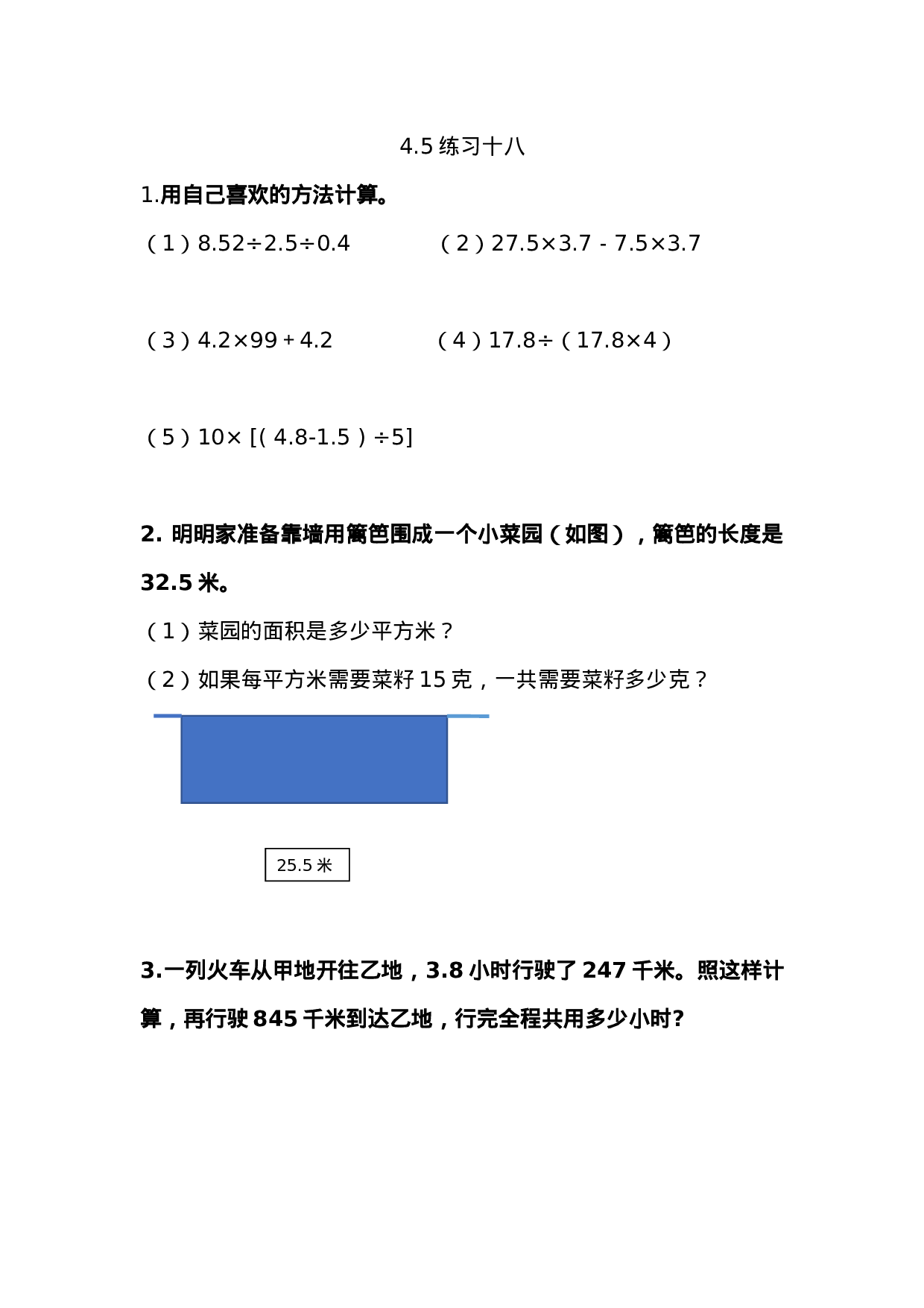 五（上）西师版数学四单元课时.5.docx 第1页
