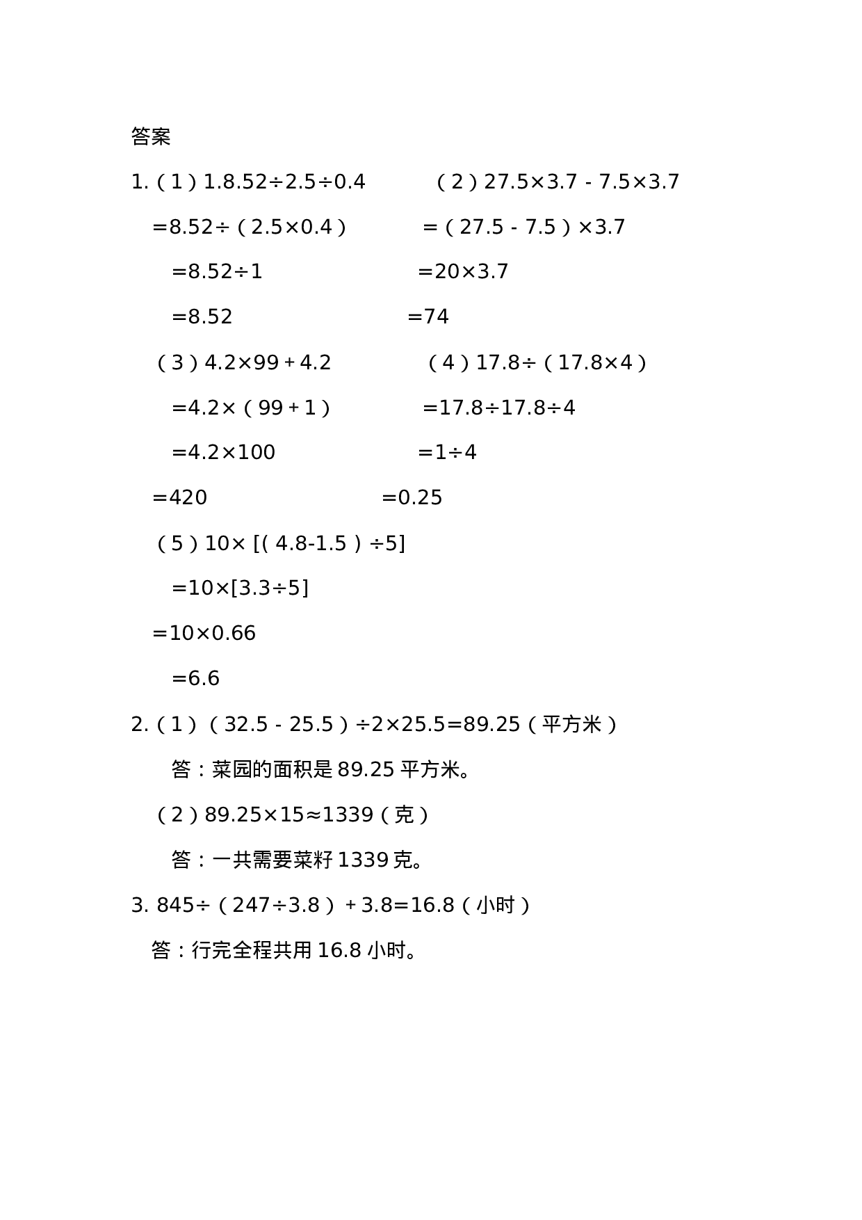 五（上）西师版数学四单元课时.5.docx 第2页