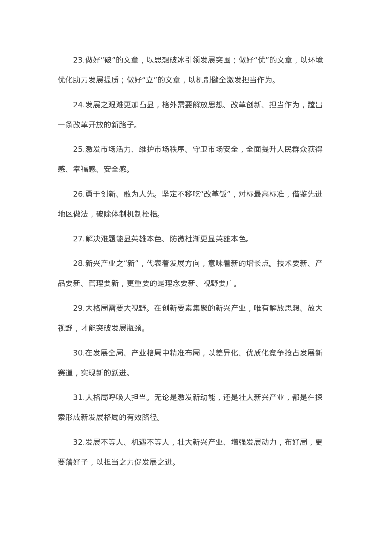 90253【写作素材】天天金句精选（2023年5月29日）.docx 第3页