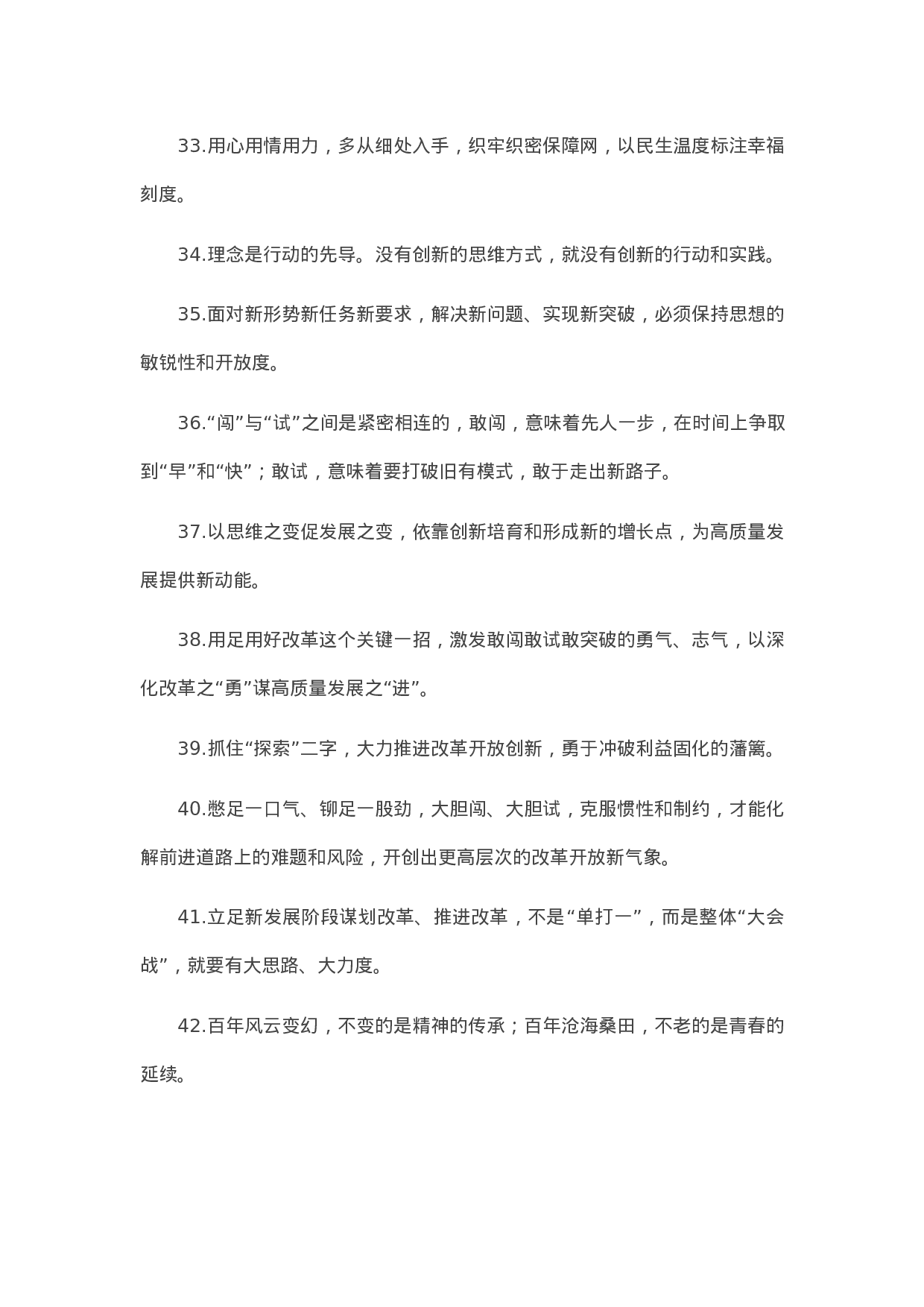 90253【写作素材】天天金句精选（2023年5月29日）.docx 第4页