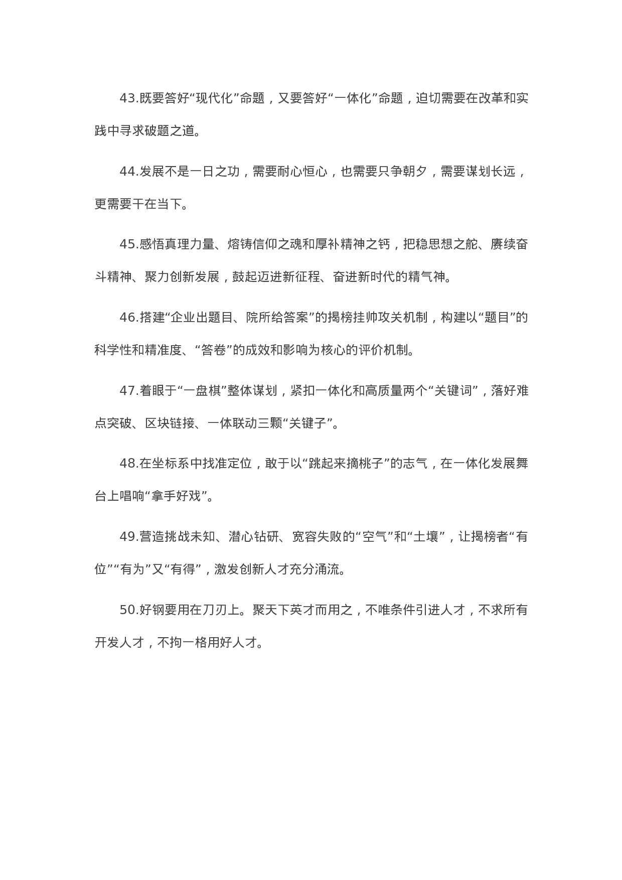 90253【写作素材】天天金句精选（2023年5月29日）.docx 第5页