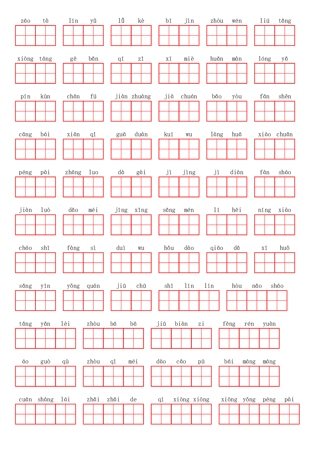 六（上）语文第四单元生字扩词词语表（看拼音写词语）.pdf 第2页
