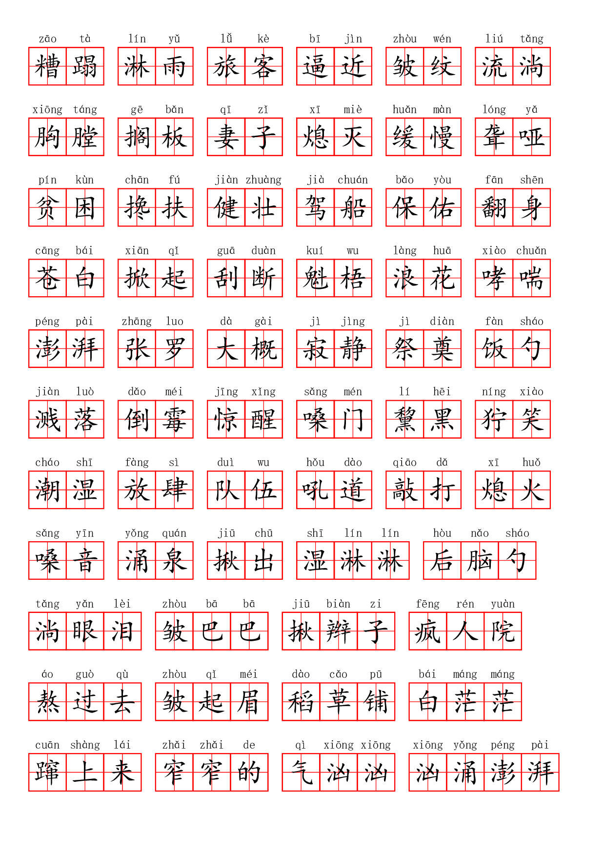 六（上）语文第四单元生字扩词词语表（看拼音写词语）.pdf 第5页