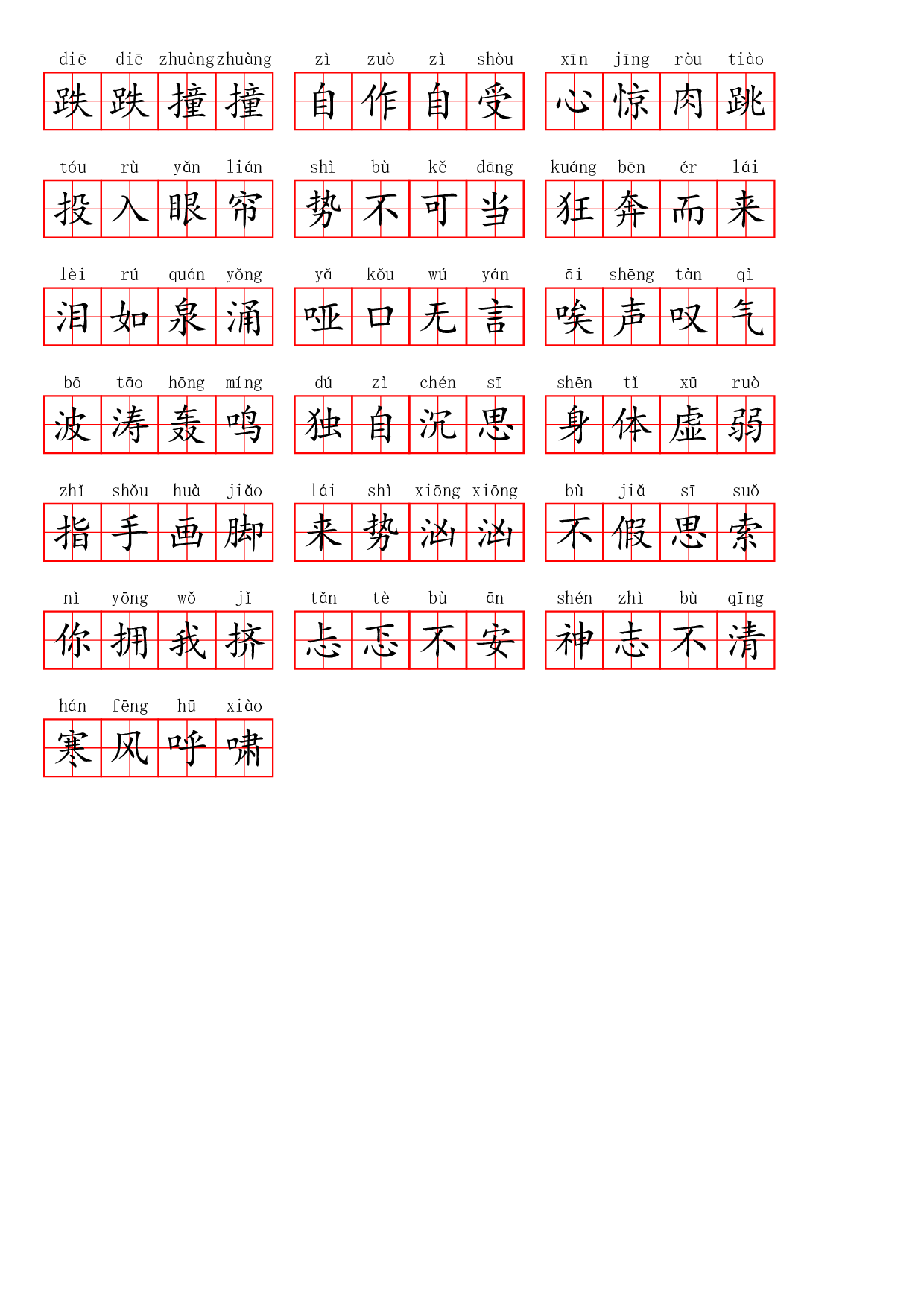 六（上）语文第四单元生字扩词词语表（看拼音写词语）.pdf 第6页