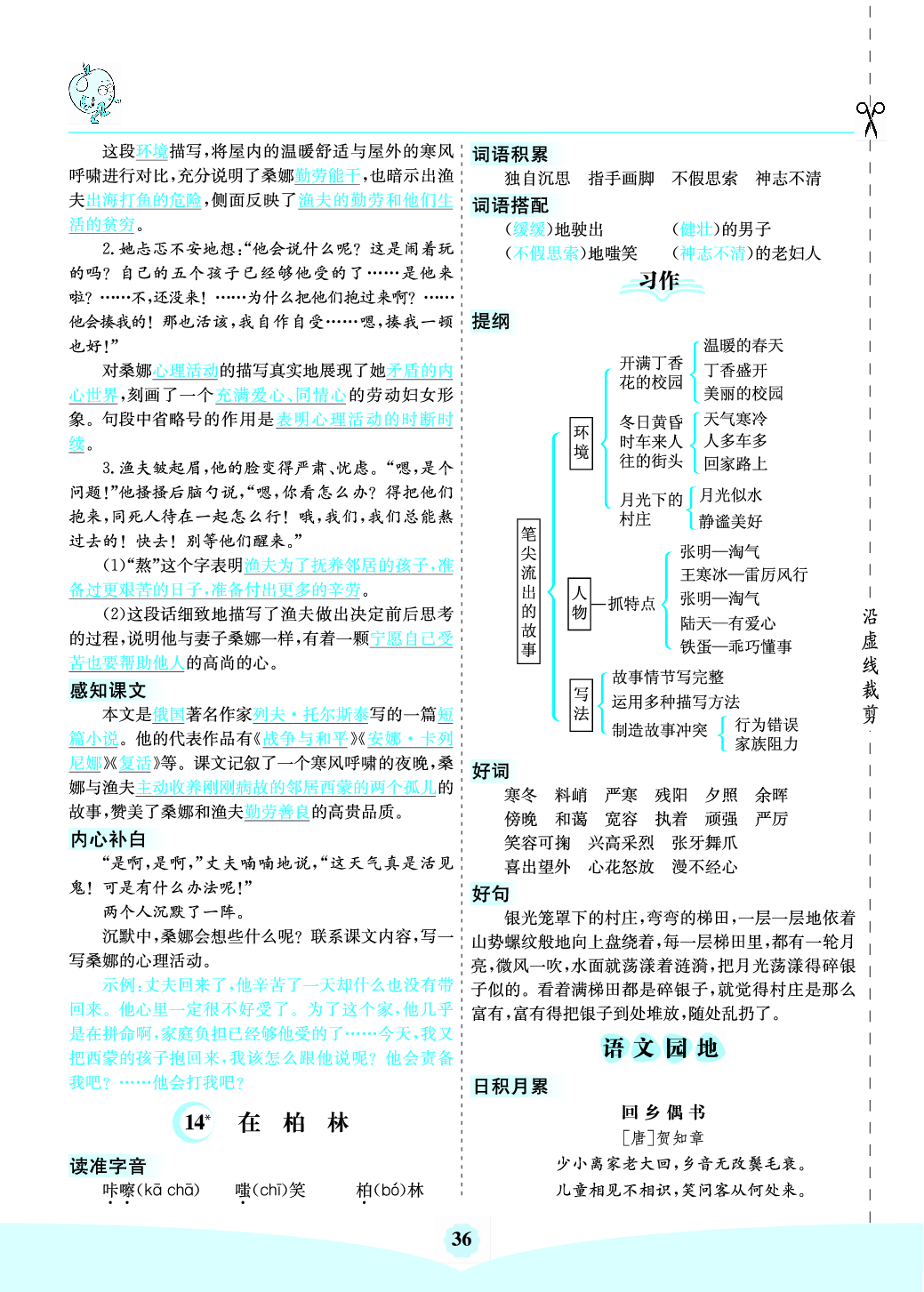六（上）语文第四单元核心考点清单.pdf 第2页