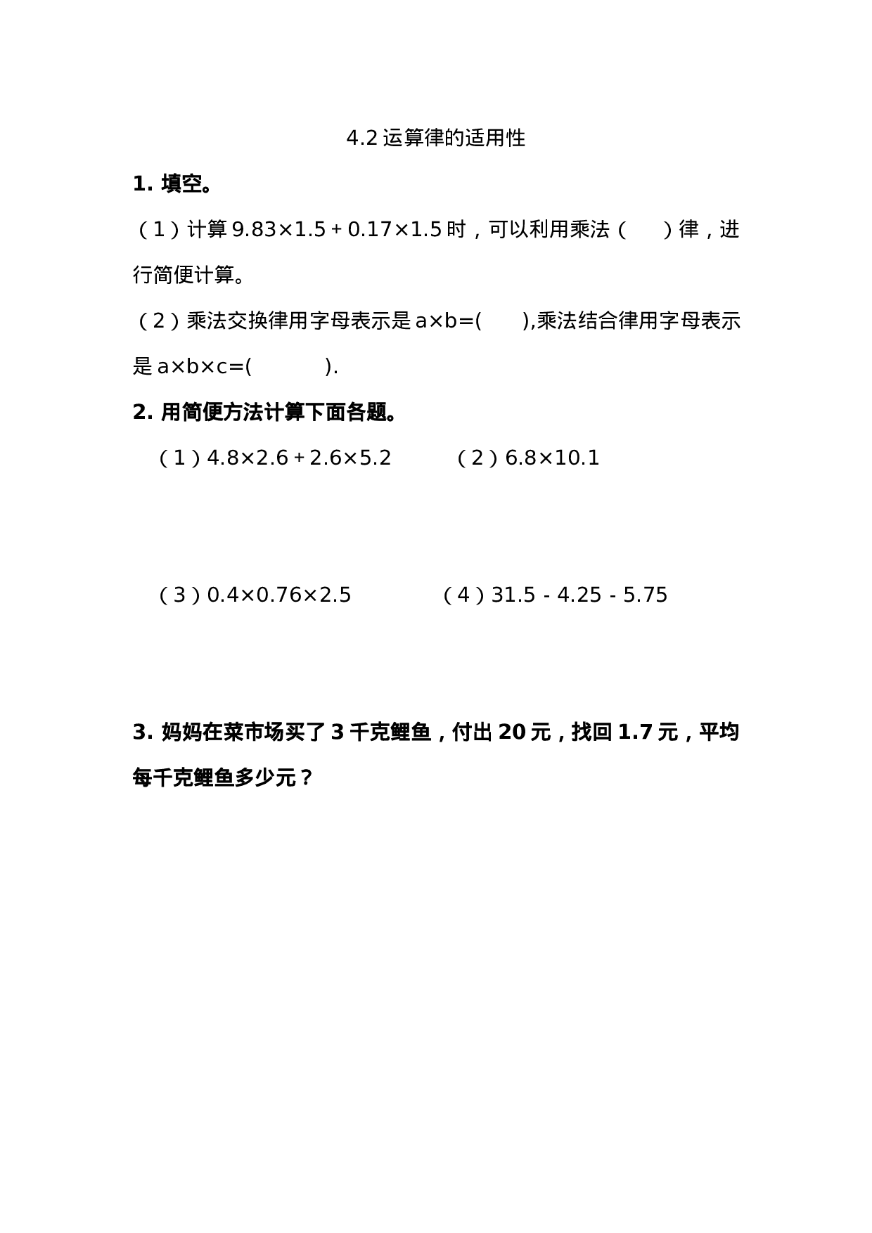 五（上）西师版数学四单元课时.2.docx 第1页