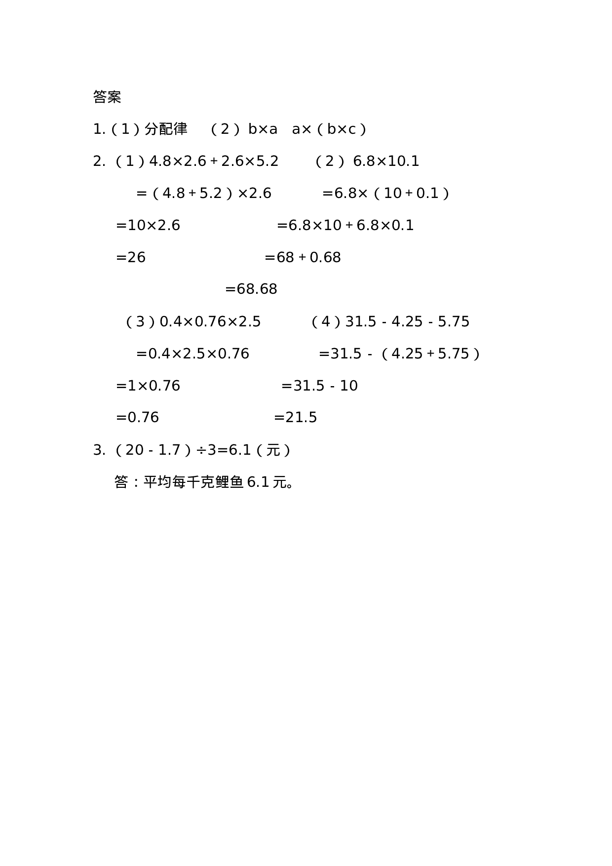 五（上）西师版数学四单元课时.2.docx 第2页