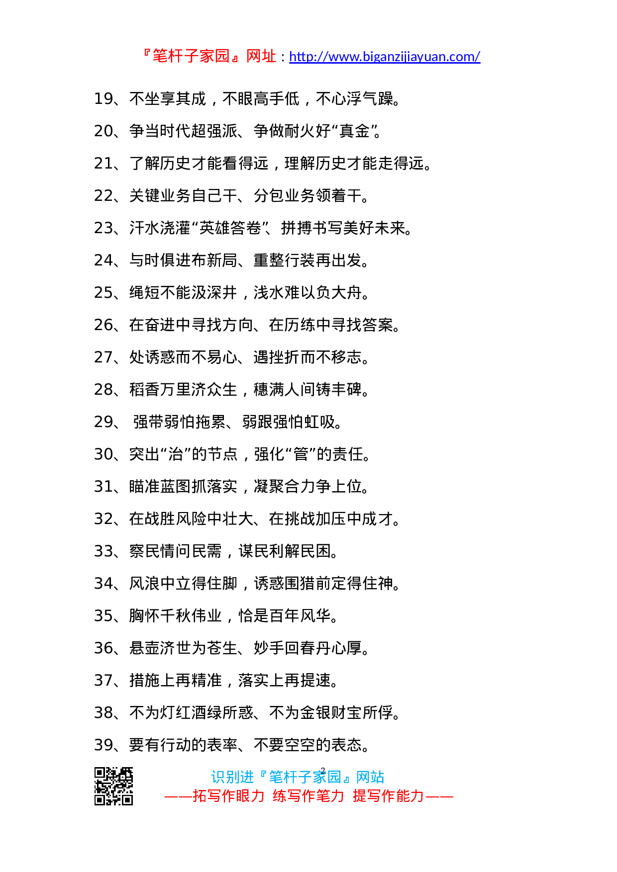 90250【写作素材】100例出彩过渡句文稿引用增活力添灵气.doc 第2页