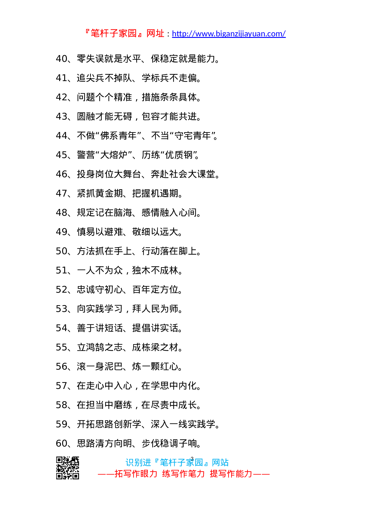 90250【写作素材】100例出彩过渡句文稿引用增活力添灵气.doc 第3页