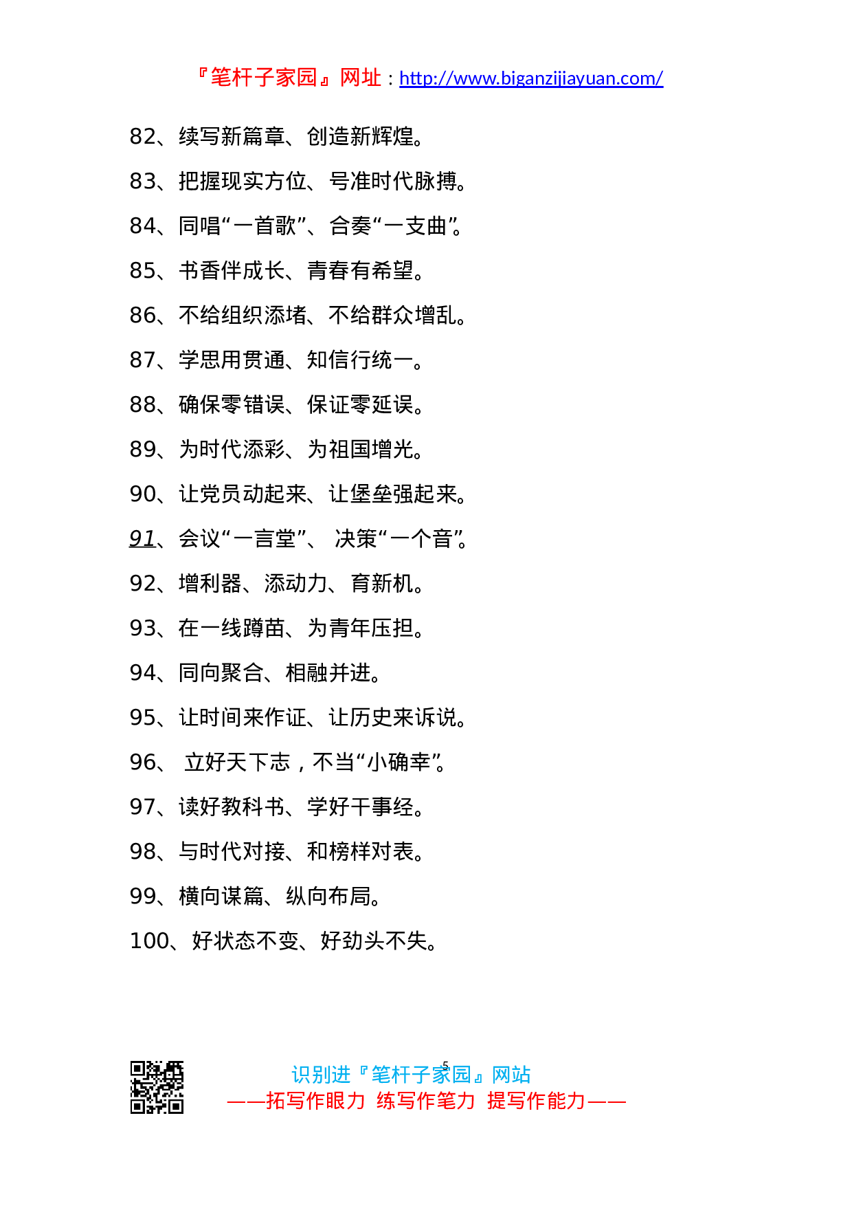 90250【写作素材】100例出彩过渡句文稿引用增活力添灵气.doc 第5页