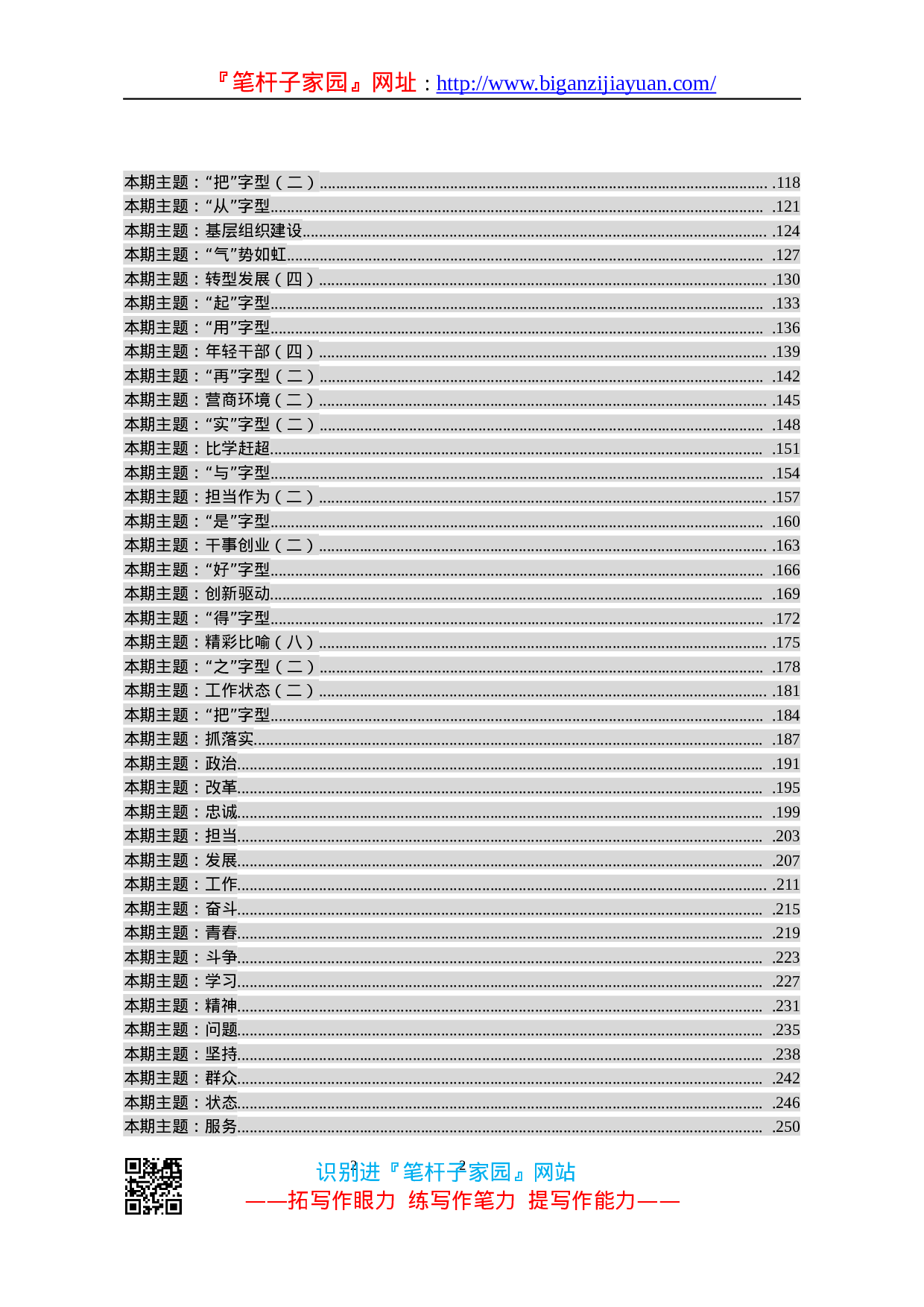 90249【08【写作素材】排比句大全汇编.docx 第2页