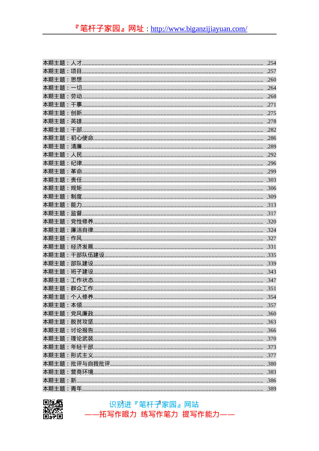 90249【08【写作素材】排比句大全汇编.docx 第3页