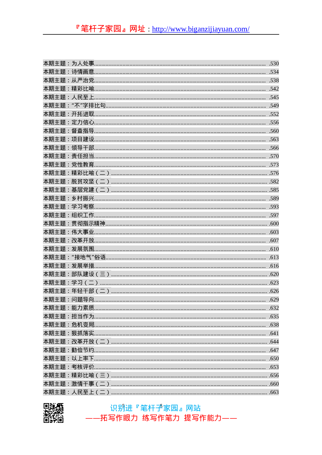 90249【08【写作素材】排比句大全汇编.docx 第5页