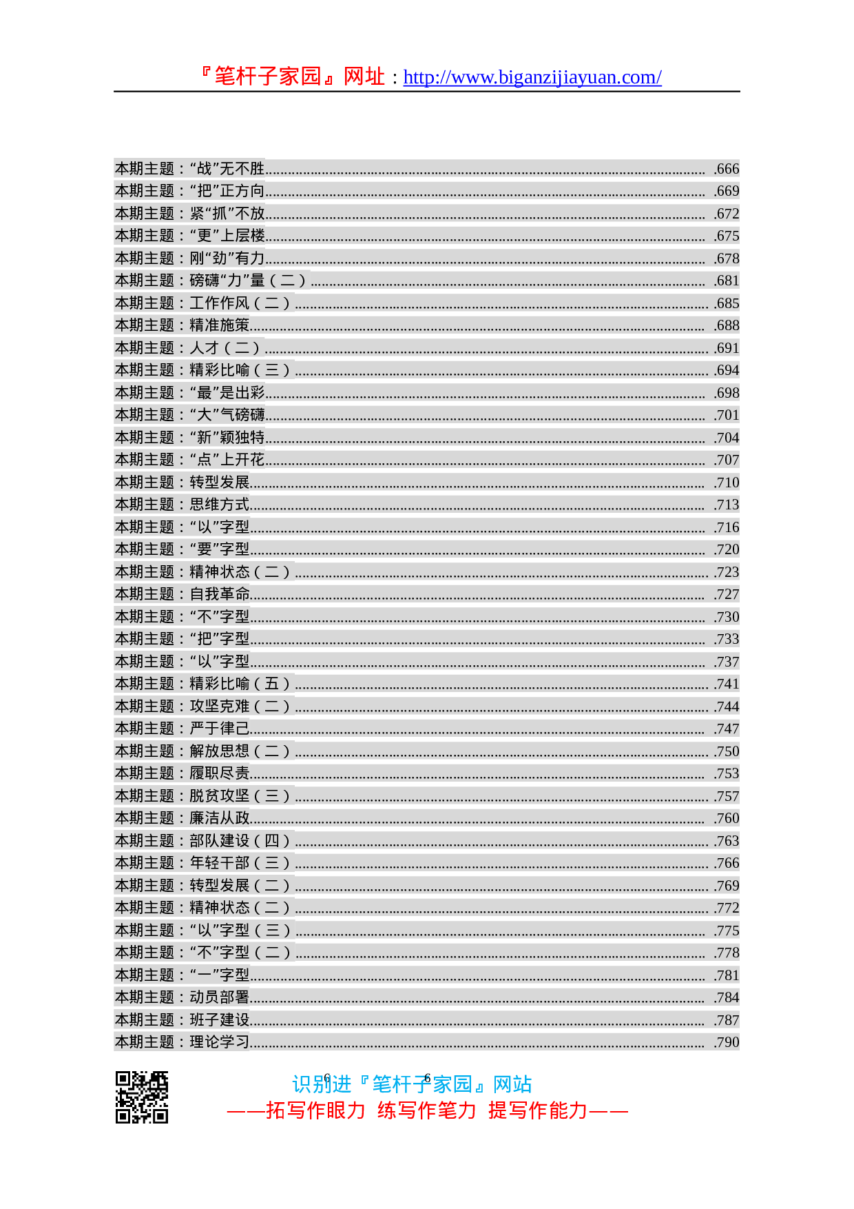 90249【08【写作素材】排比句大全汇编.docx 第6页