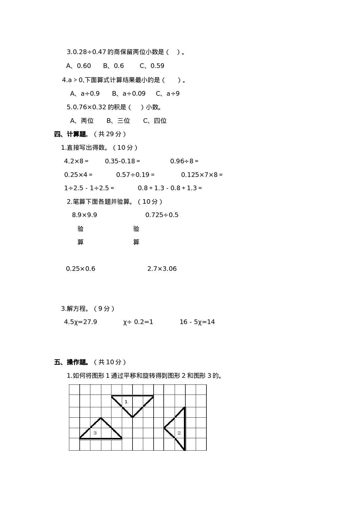 五（上）西师版数学期中检测卷.2.docx 第2页