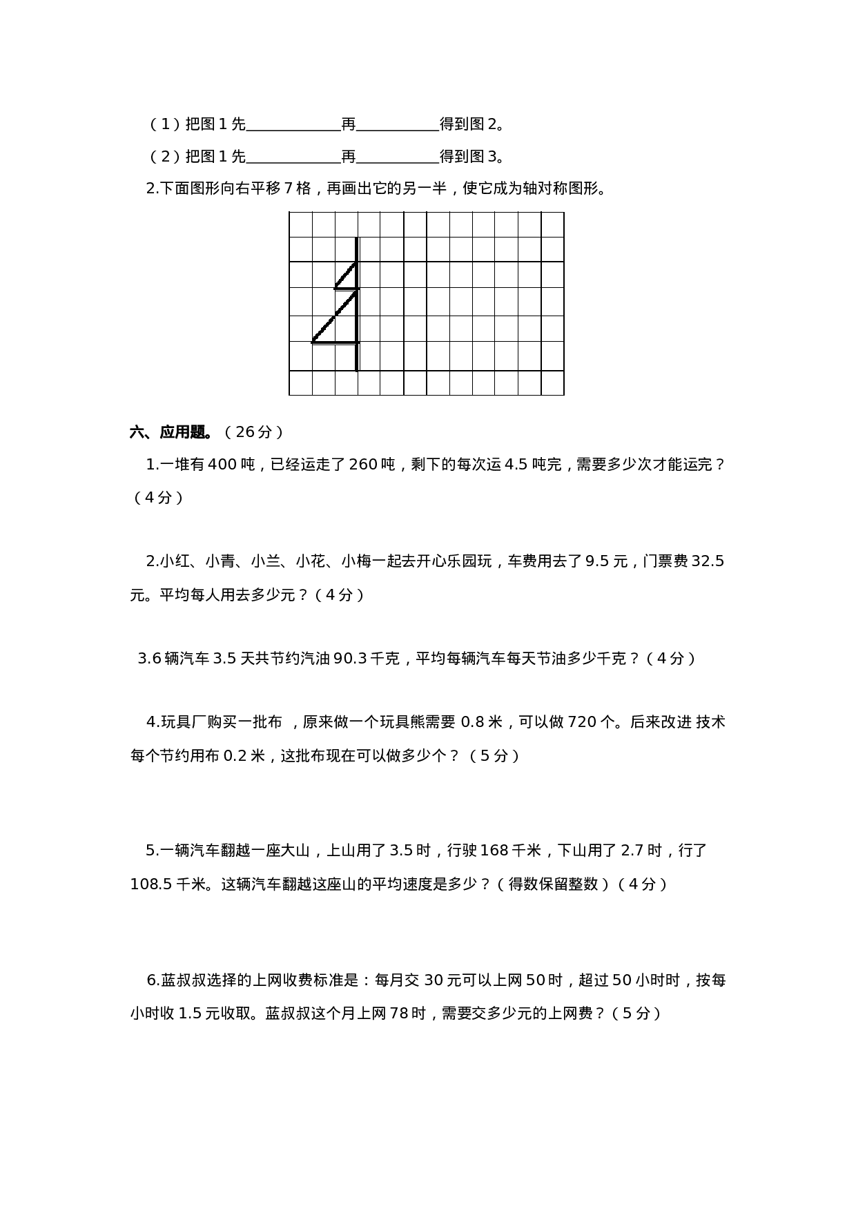 五（上）西师版数学期中检测卷.2.docx 第3页