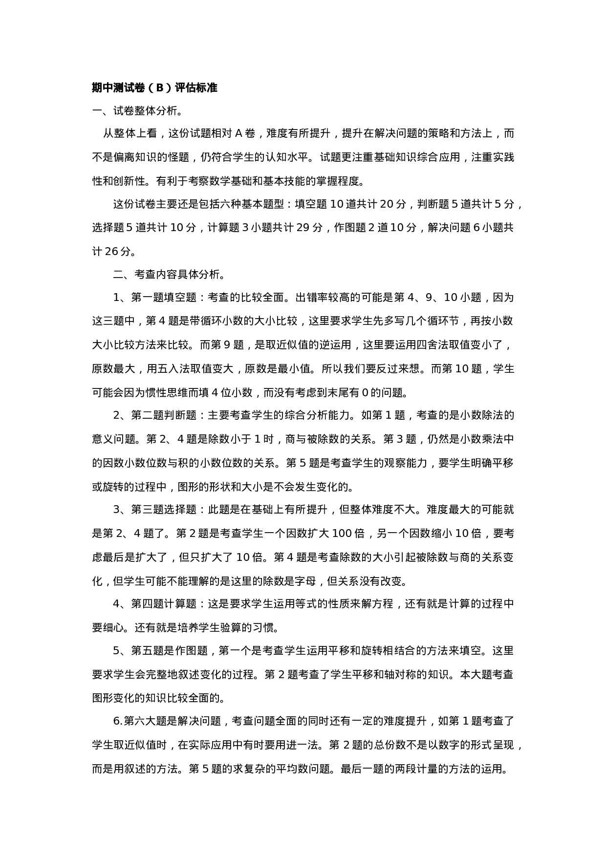 五（上）西师版数学期中检测卷.2.docx 第4页