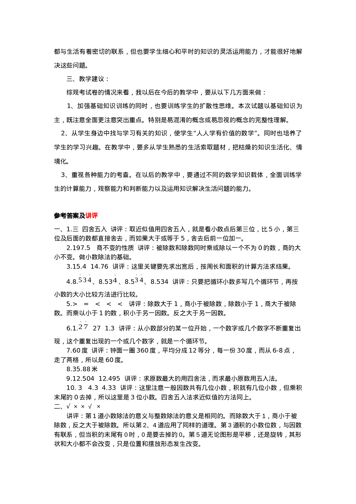 五（上）西师版数学期中检测卷.2.docx 第5页