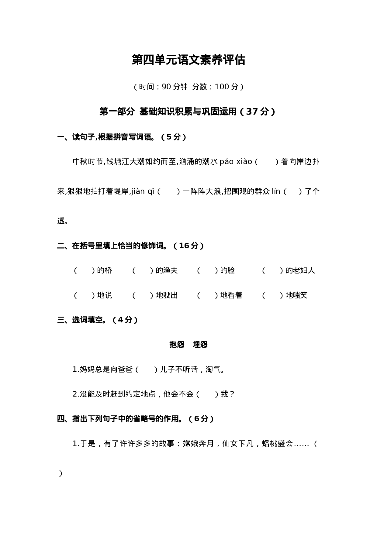 六（上）语文第四单元测试卷.1.doc 第1页