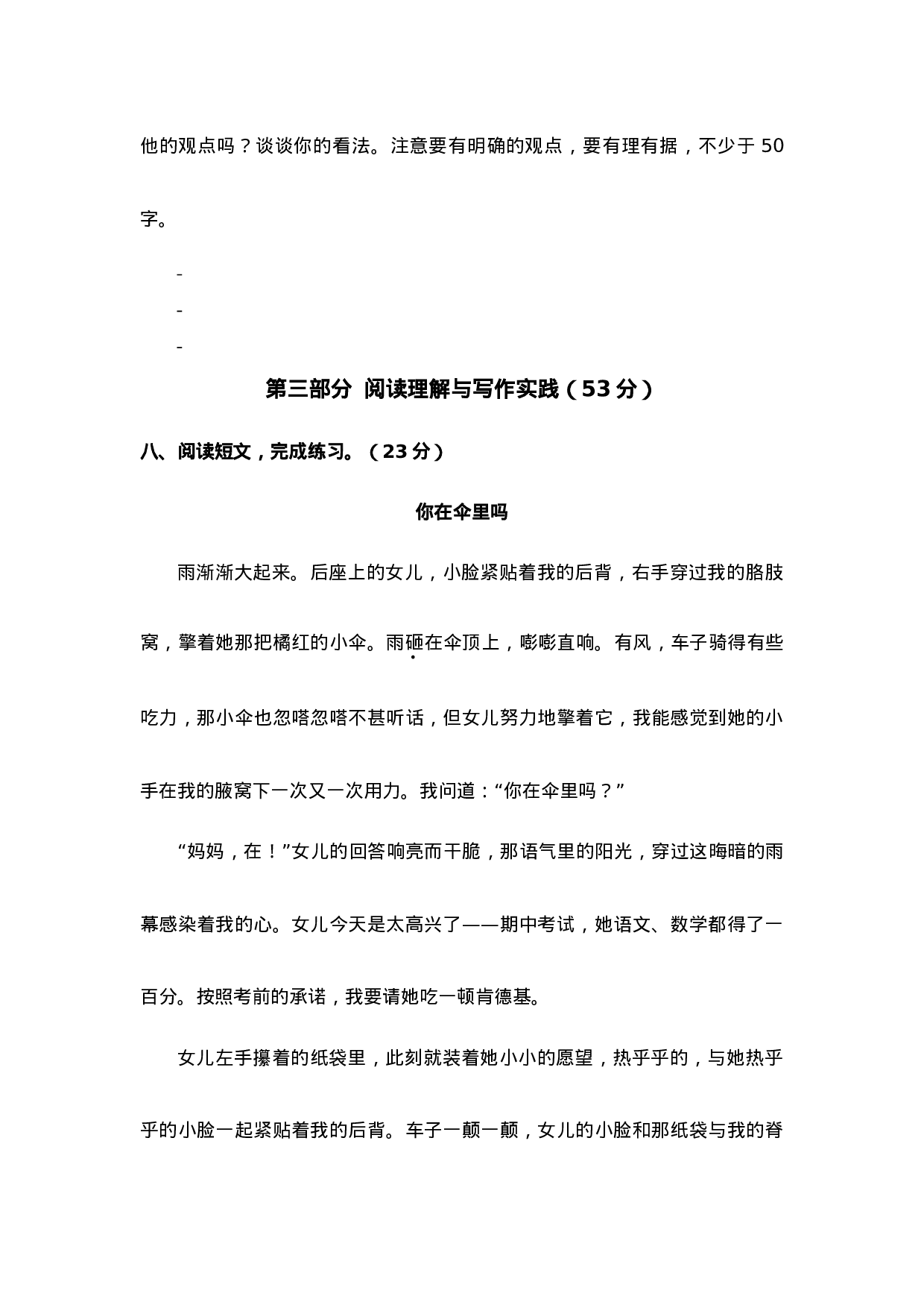 六（上）语文第四单元测试卷.1.doc 第3页