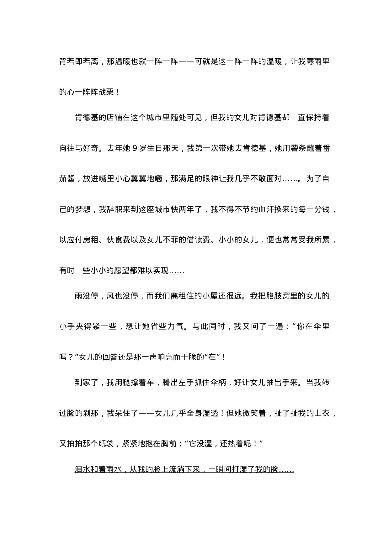 六（上）语文第四单元测试卷.1.doc 第4页