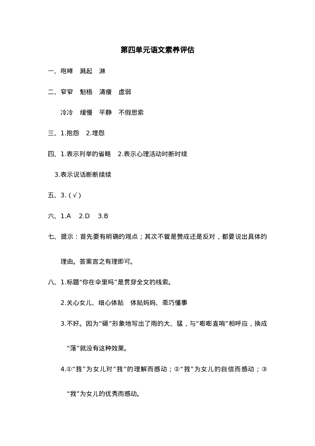 六（上）语文第四单元测试卷.1.doc 第6页