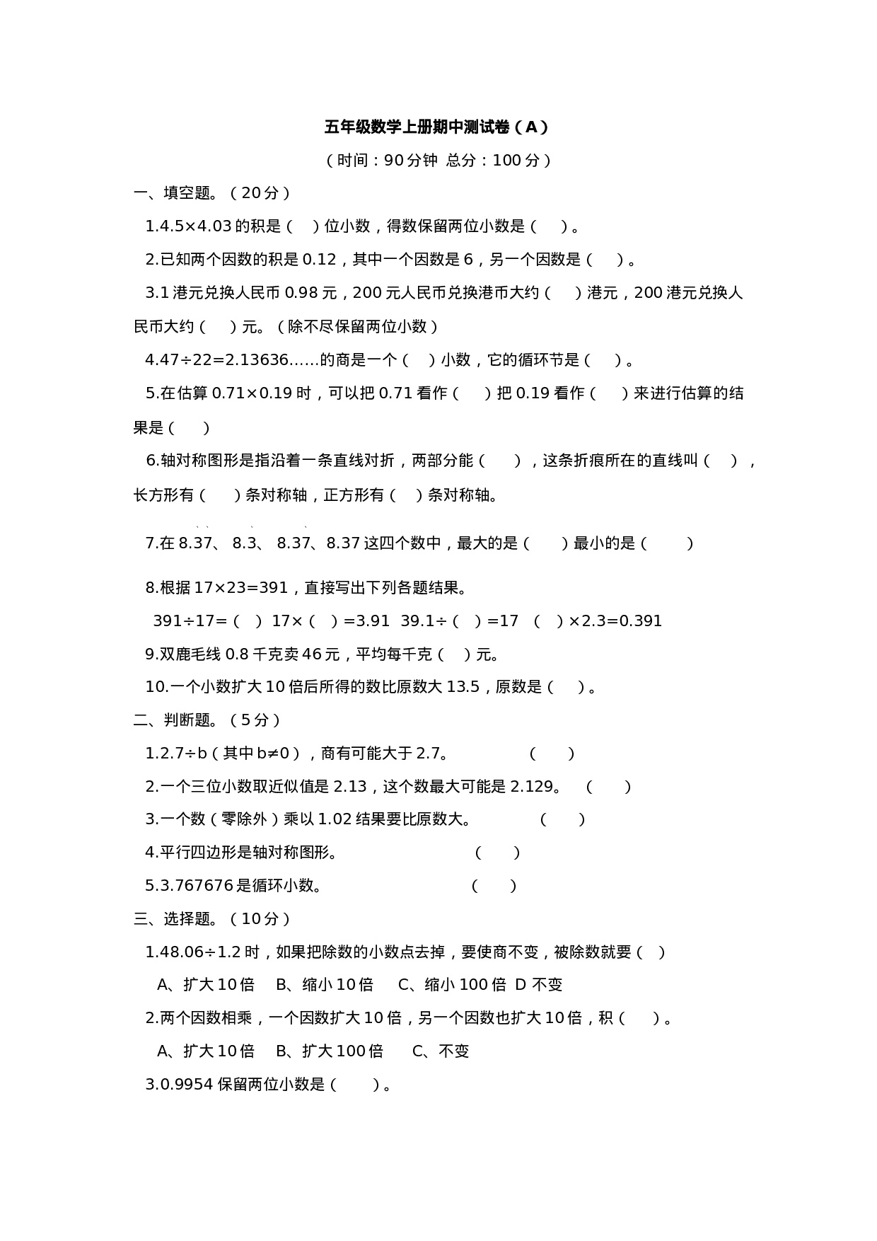 五（上）西师版数学期中检测卷.1.doc 第1页