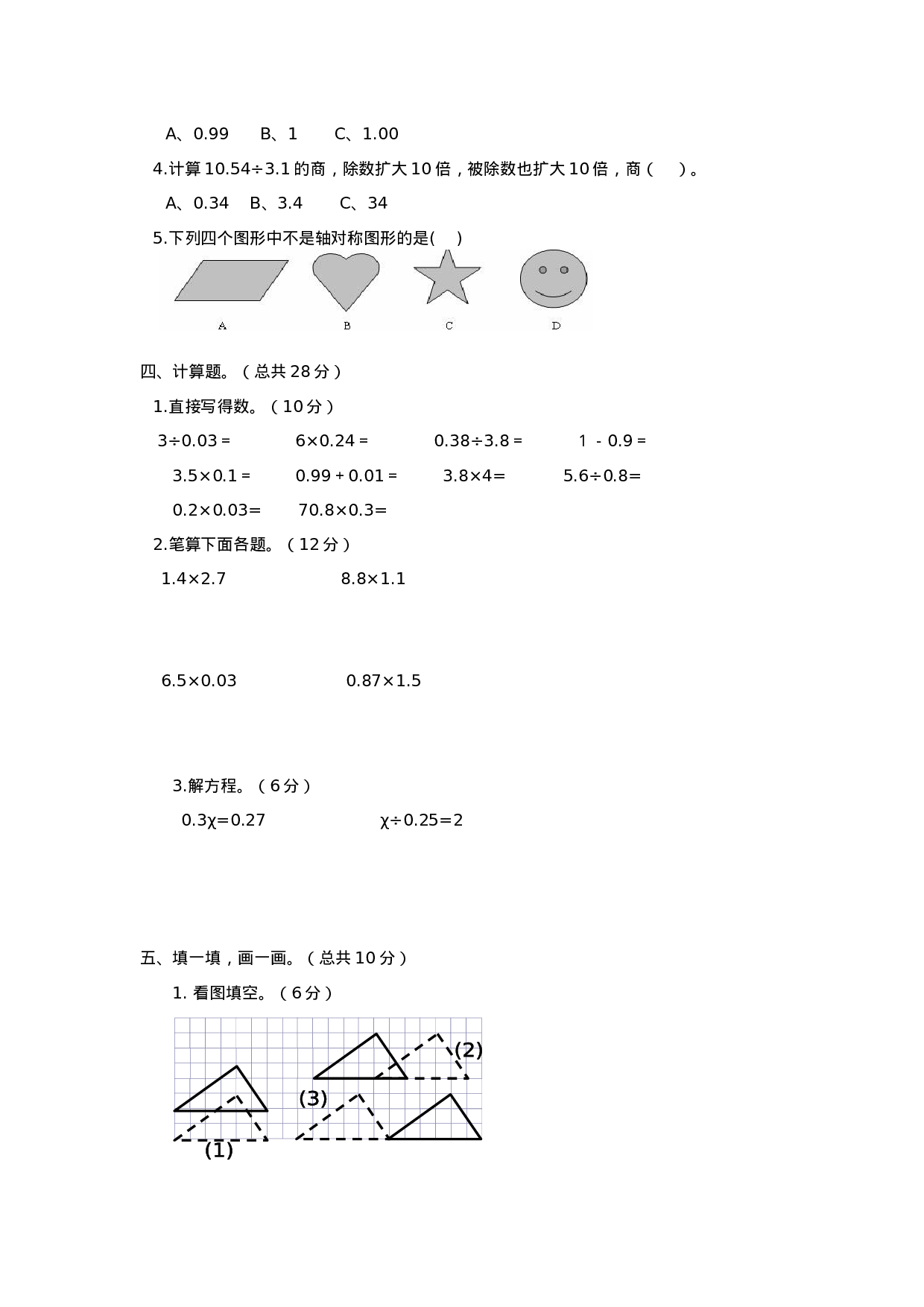 五（上）西师版数学期中检测卷.1.doc 第2页