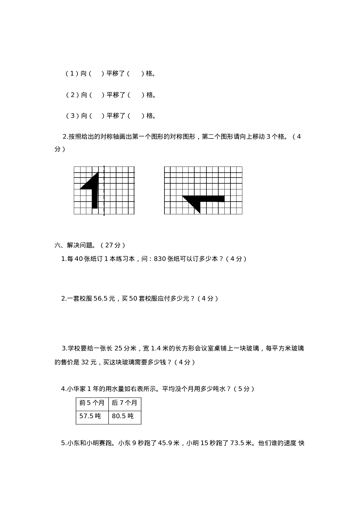 五（上）西师版数学期中检测卷.1.doc 第3页