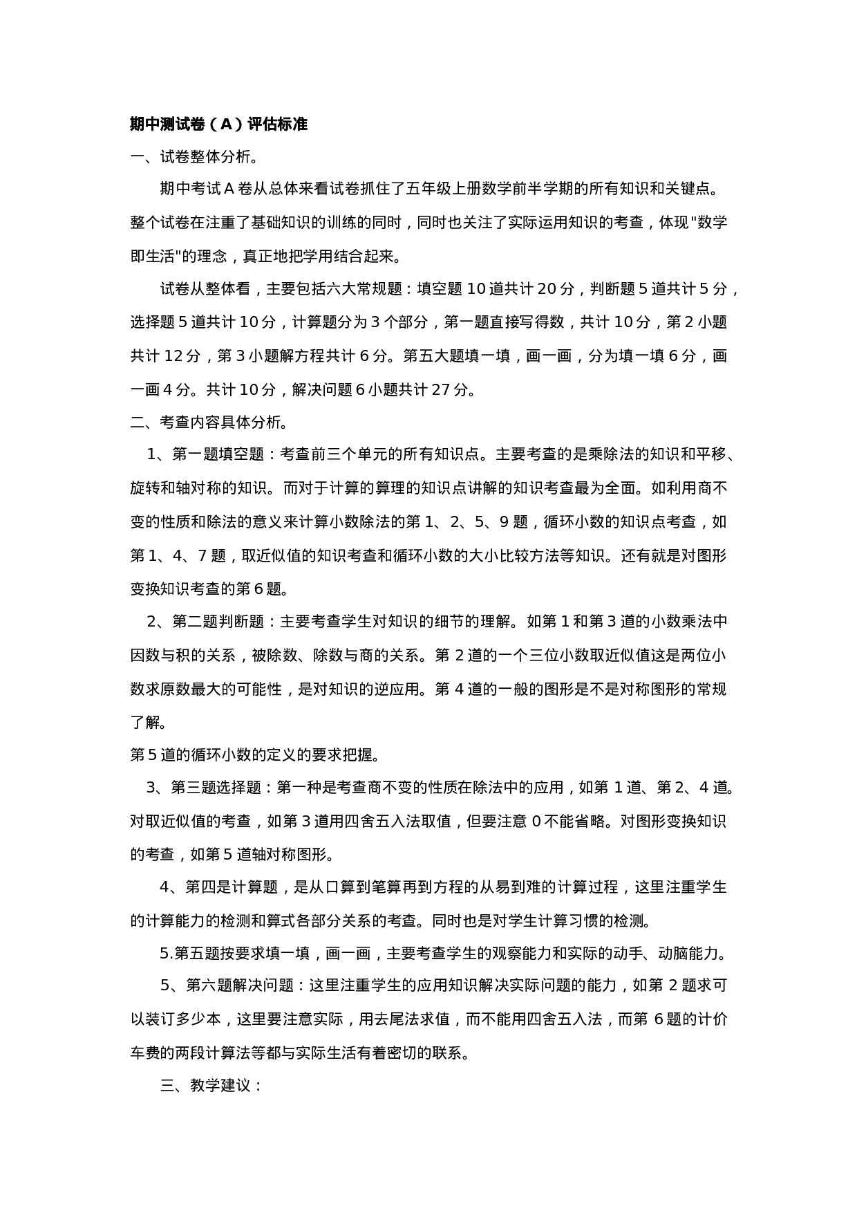 五（上）西师版数学期中检测卷.1.doc 第5页