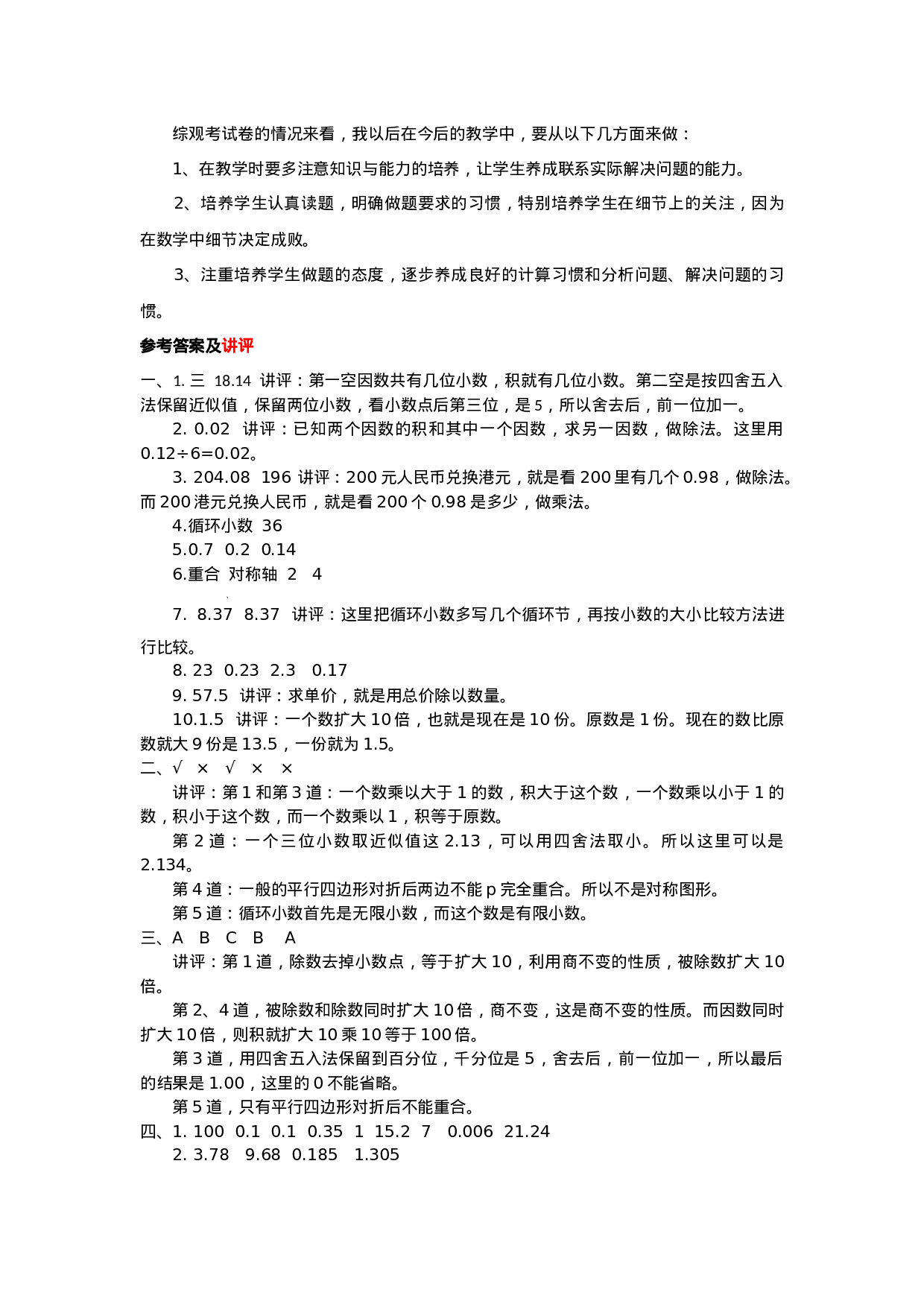 五（上）西师版数学期中检测卷.1.doc 第6页