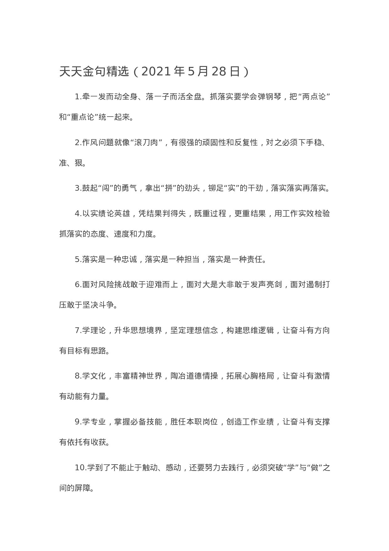90247【写作素材】天天金句精选（2023年5月28日）.docx 第1页