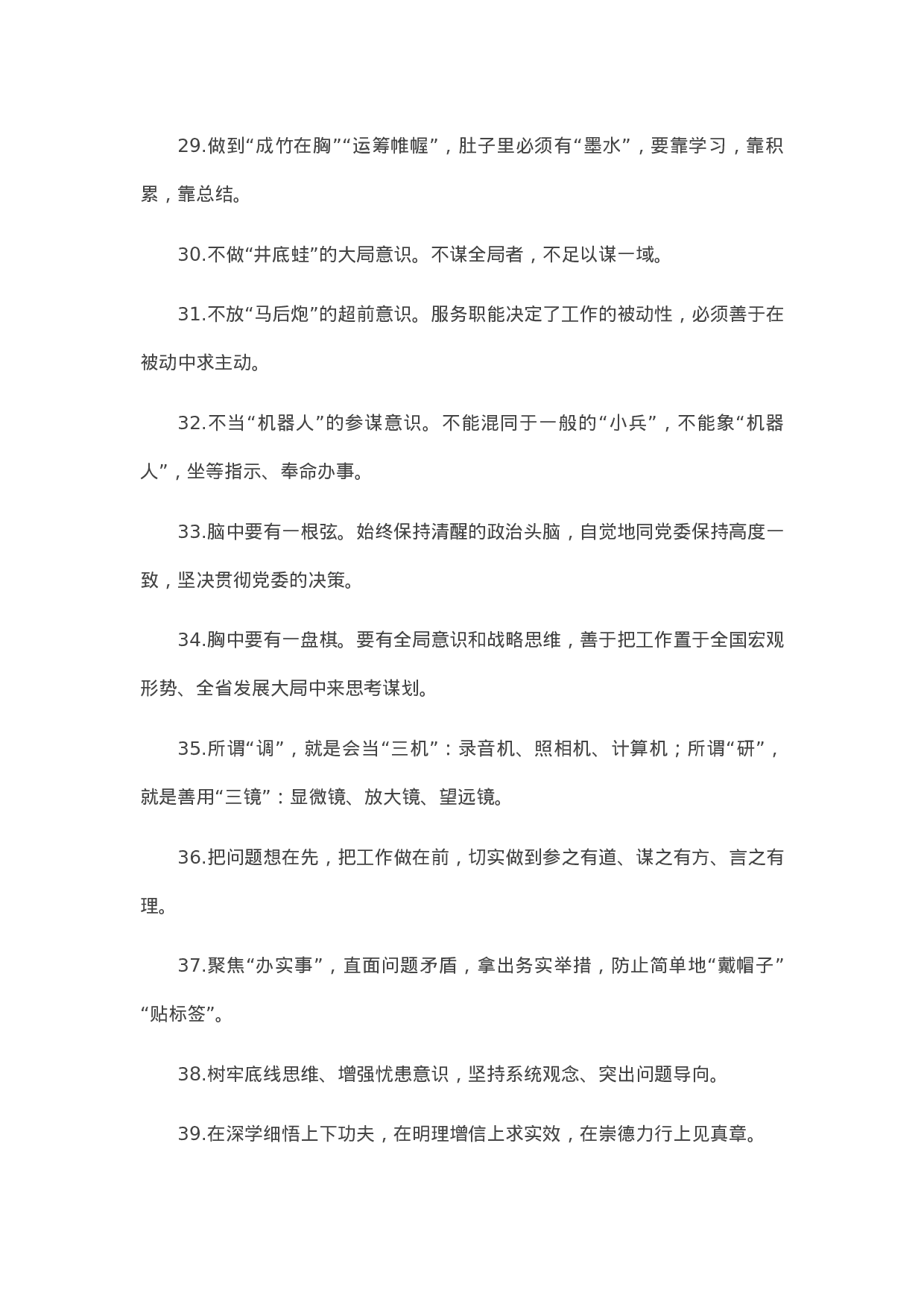 90247【写作素材】天天金句精选（2023年5月28日）.docx 第4页