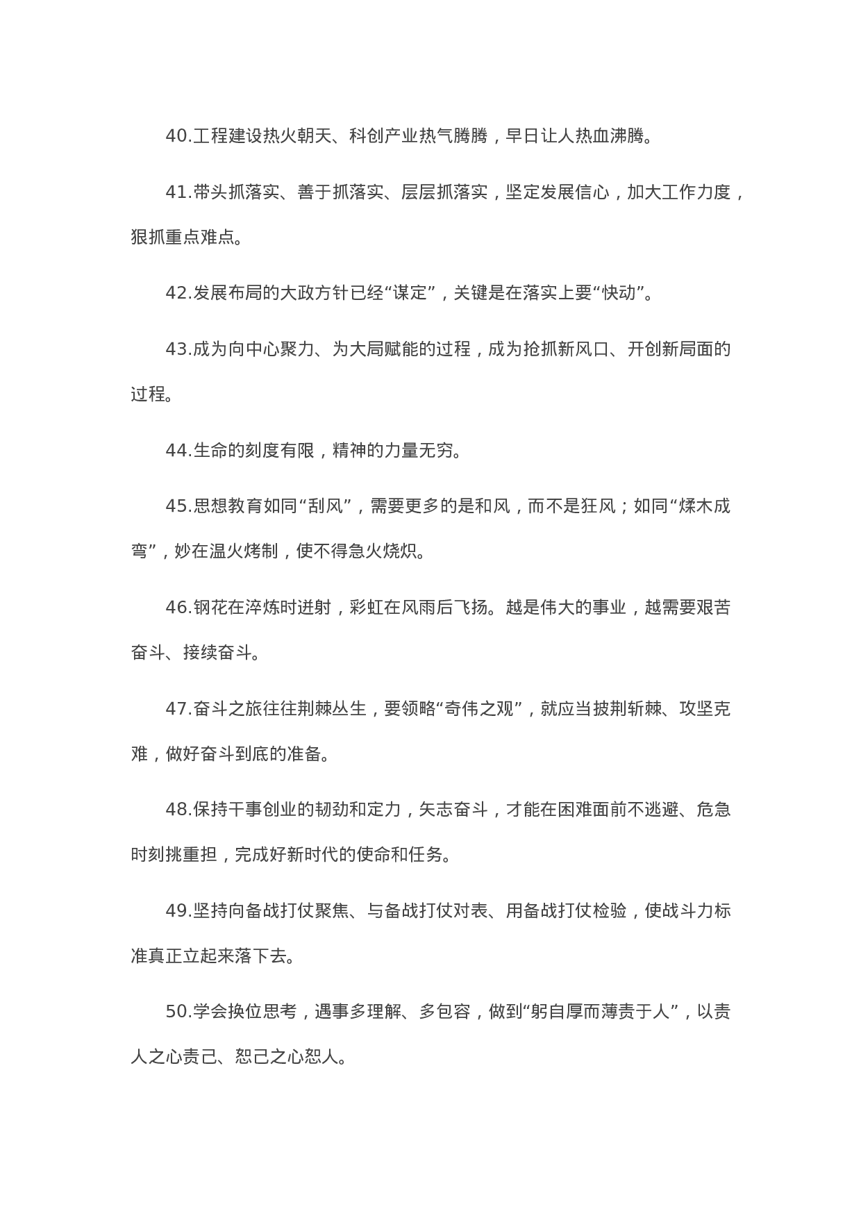 90247【写作素材】天天金句精选（2023年5月28日）.docx 第5页