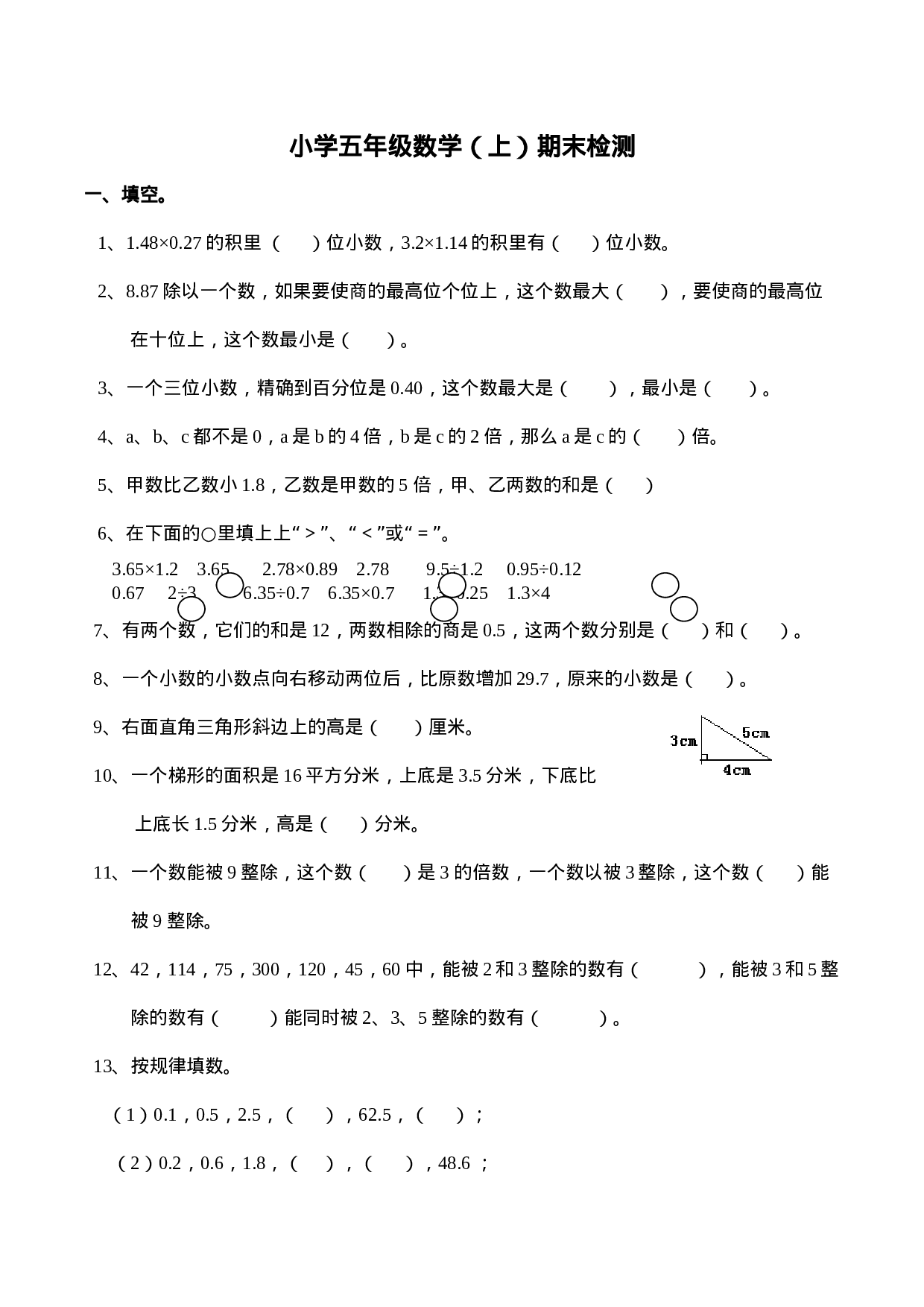 五（上）西师版数学期末真题卷.8.doc 第1页