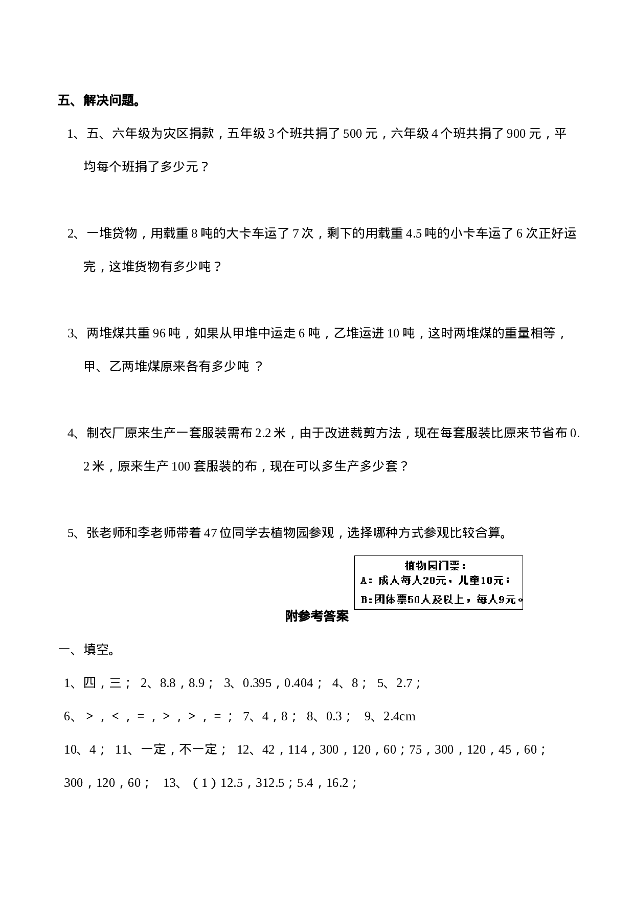五（上）西师版数学期末真题卷.8.doc 第4页