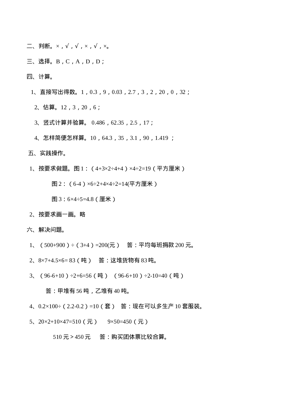 五（上）西师版数学期末真题卷.8.doc 第5页