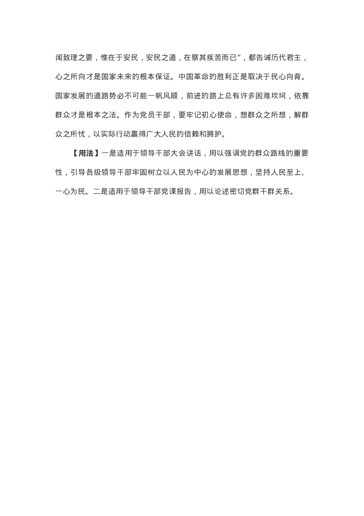 90246【写作素材】写材料用典：忧民之忧者，民亦忧其忧.docx 第2页