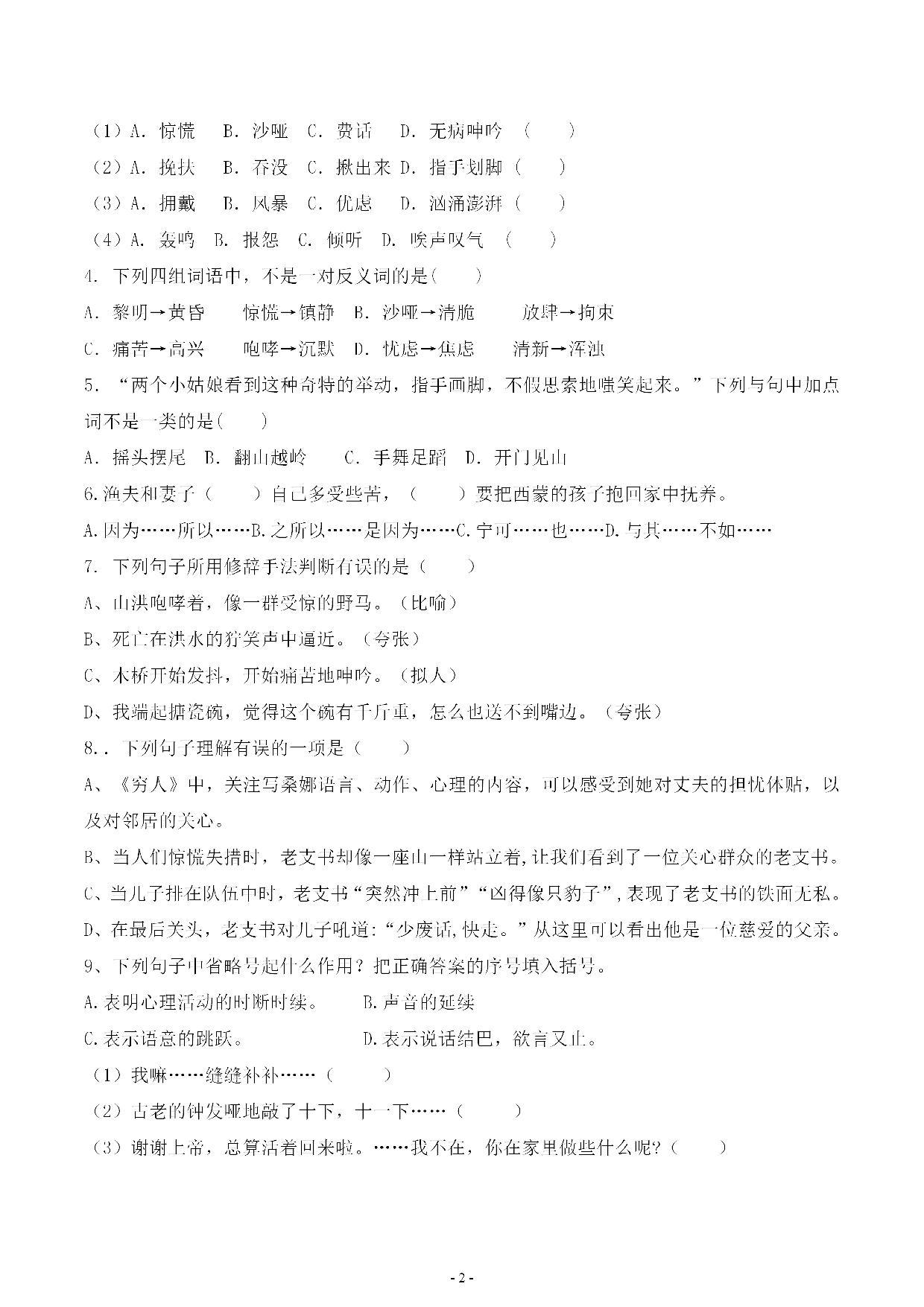 六（上）语文第四单元 检测试卷三.pdf 第2页