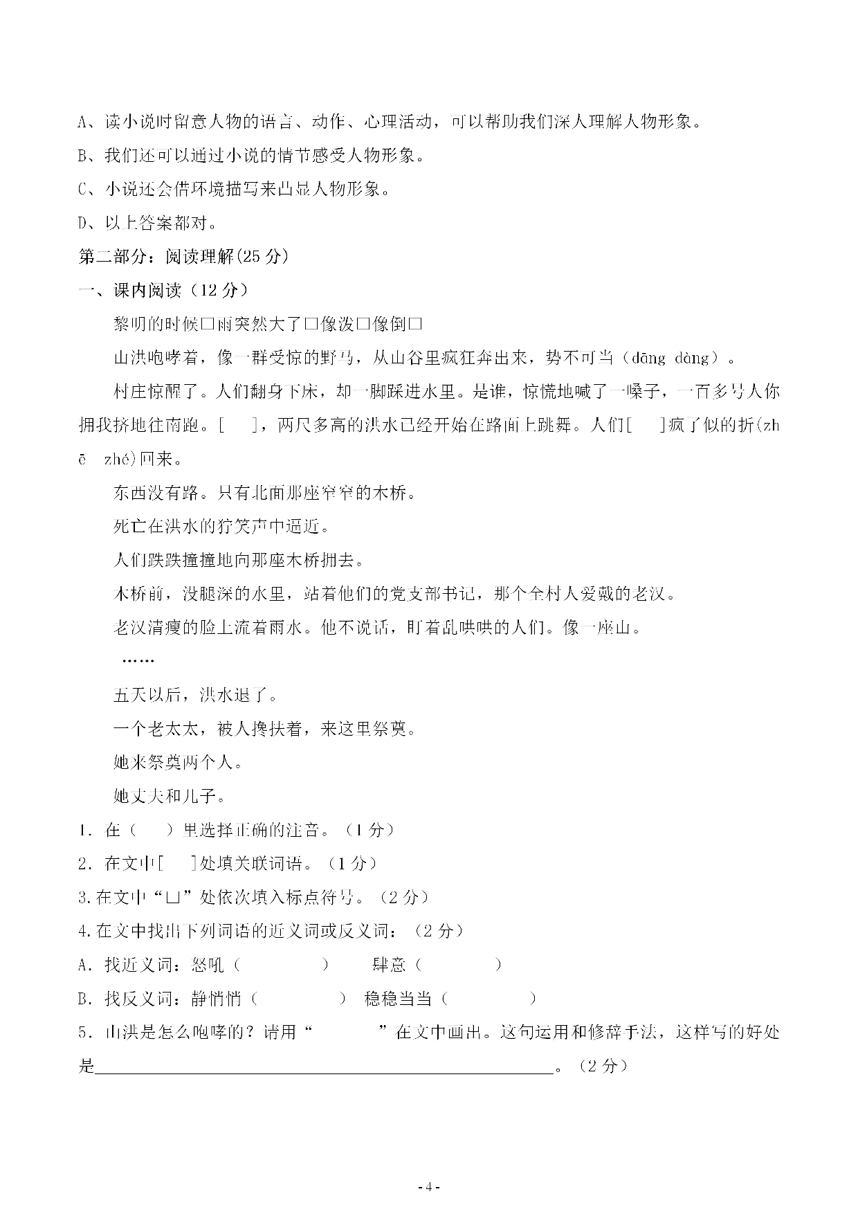 六（上）语文第四单元 检测试卷三.pdf 第4页
