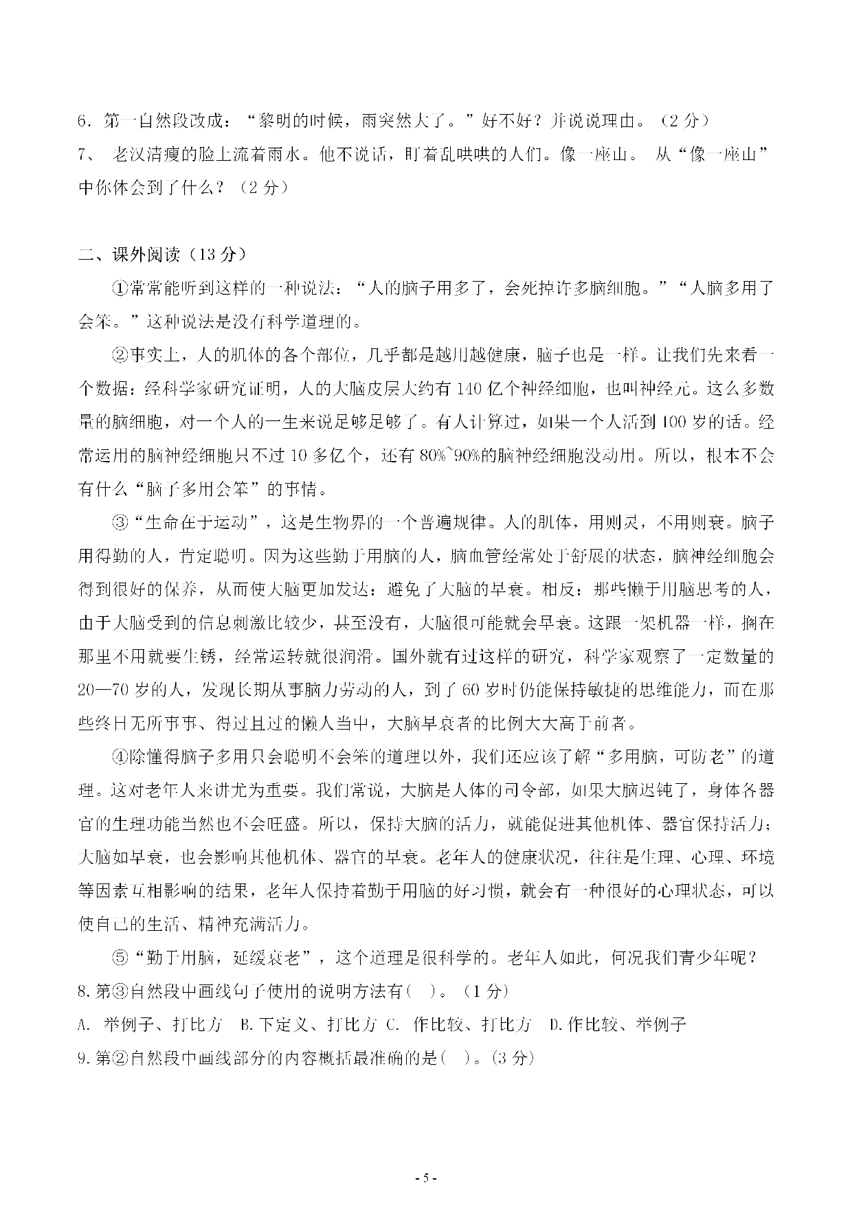 六（上）语文第四单元 检测试卷三.pdf 第5页