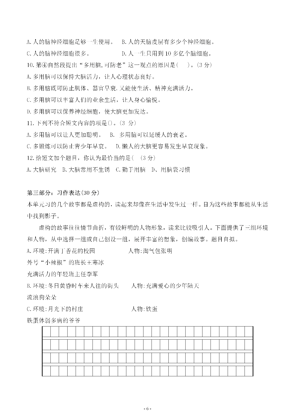 六（上）语文第四单元 检测试卷三.pdf 第6页